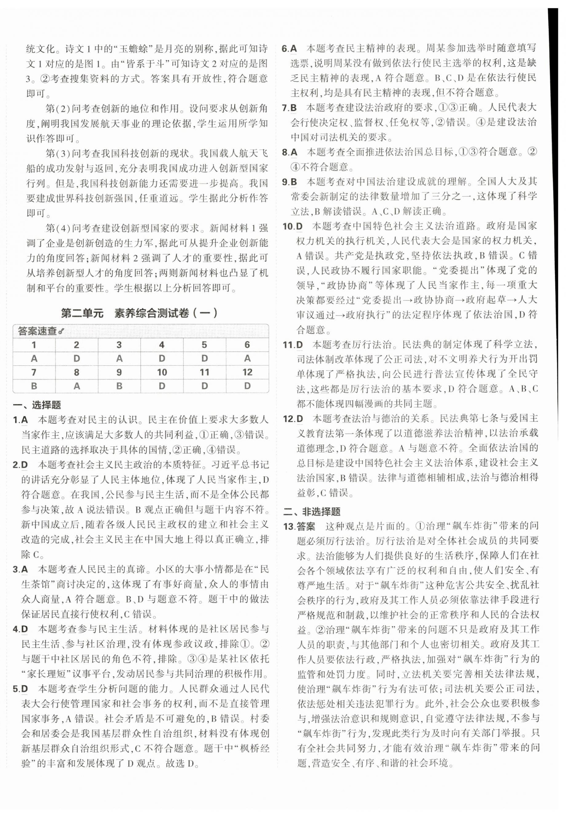 2025年5年中考3年模擬初中試卷九年級道德與法治上冊人教版 第4頁