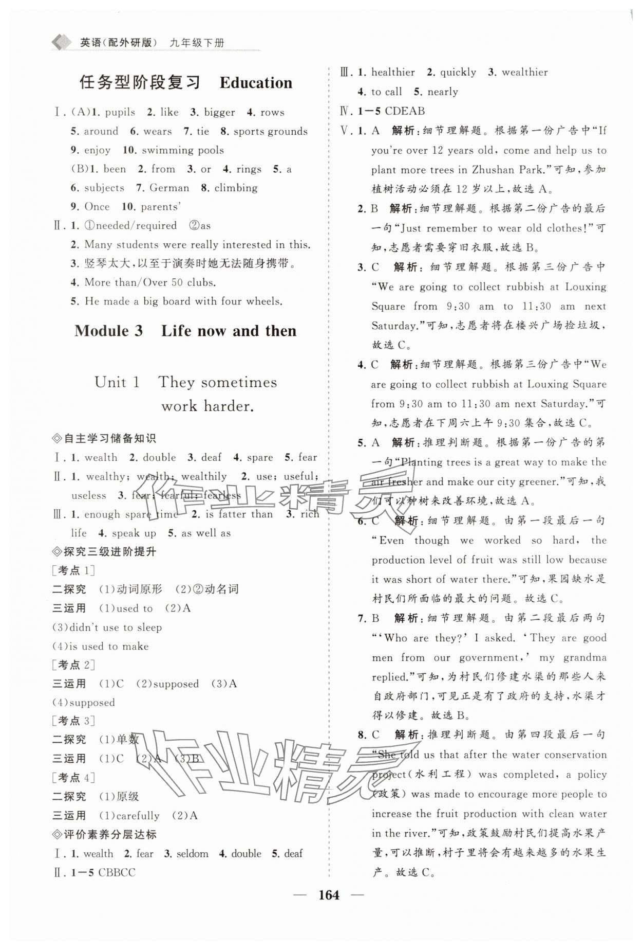 2025年新課程同步練習冊九年級英語下冊外研版 第8頁