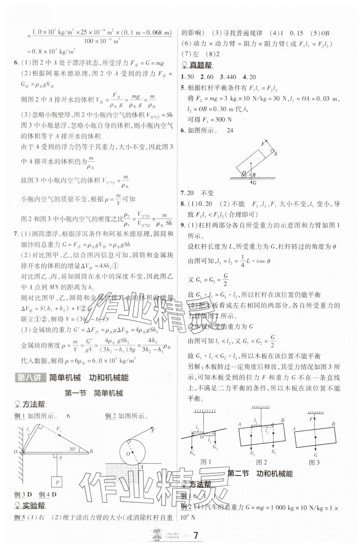 2025年中考幫物理安徽專版 參考答案第6頁