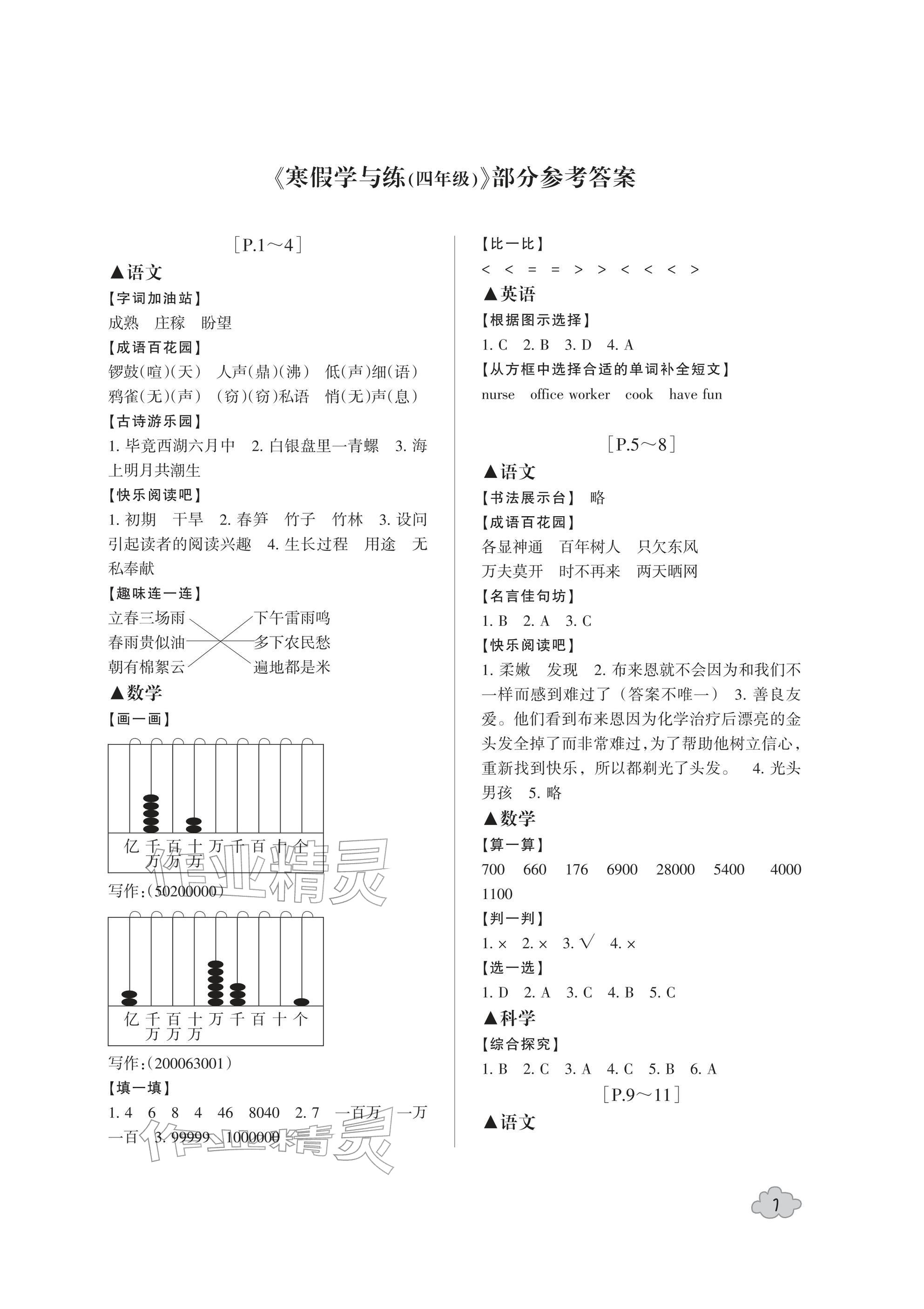 2026年寒假学与练浙江少年儿童出版社四年级合订本&nbsp;参考答案第1页