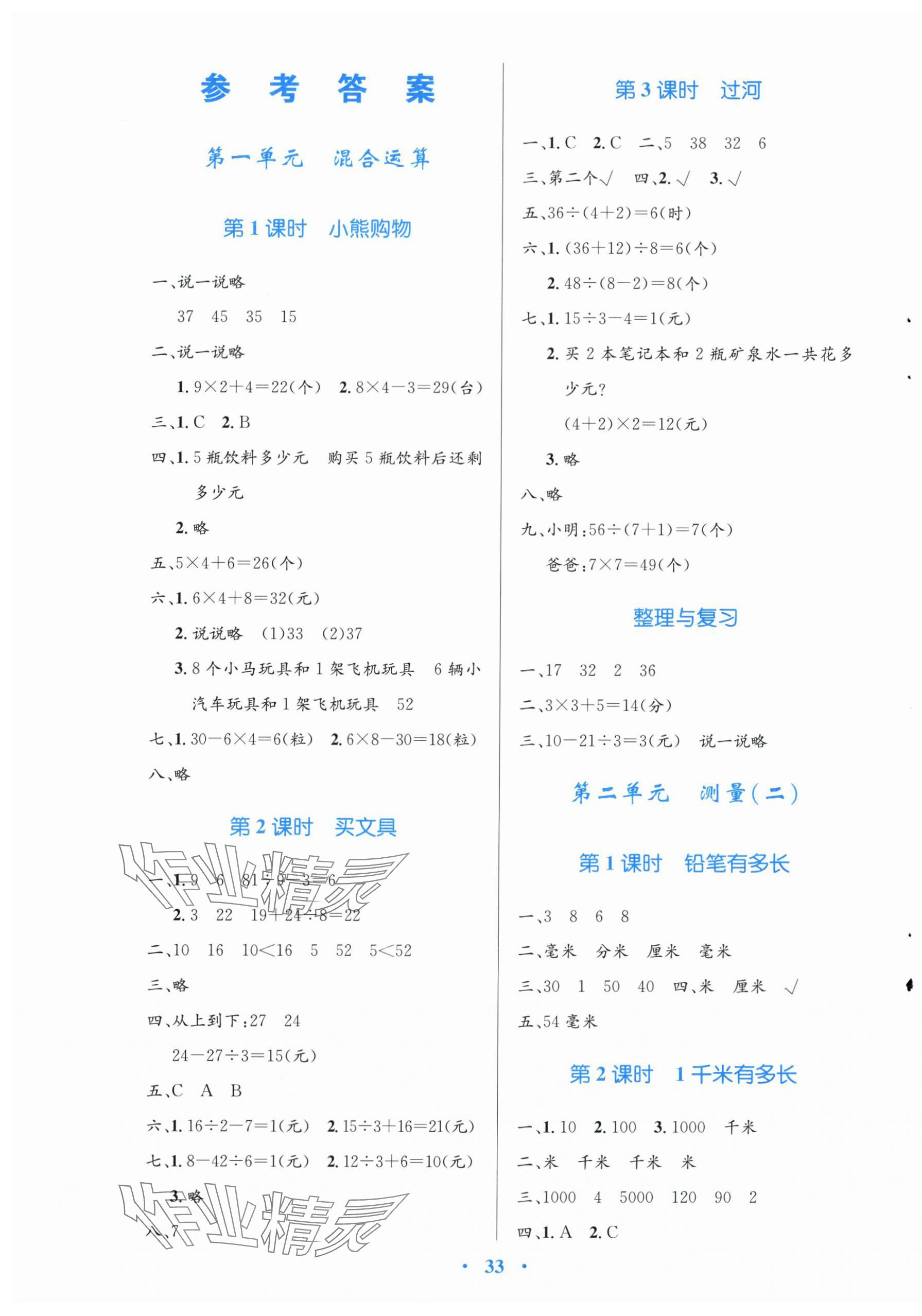 2025年同步测控优化设计三年级数学上册北师大版 第1页