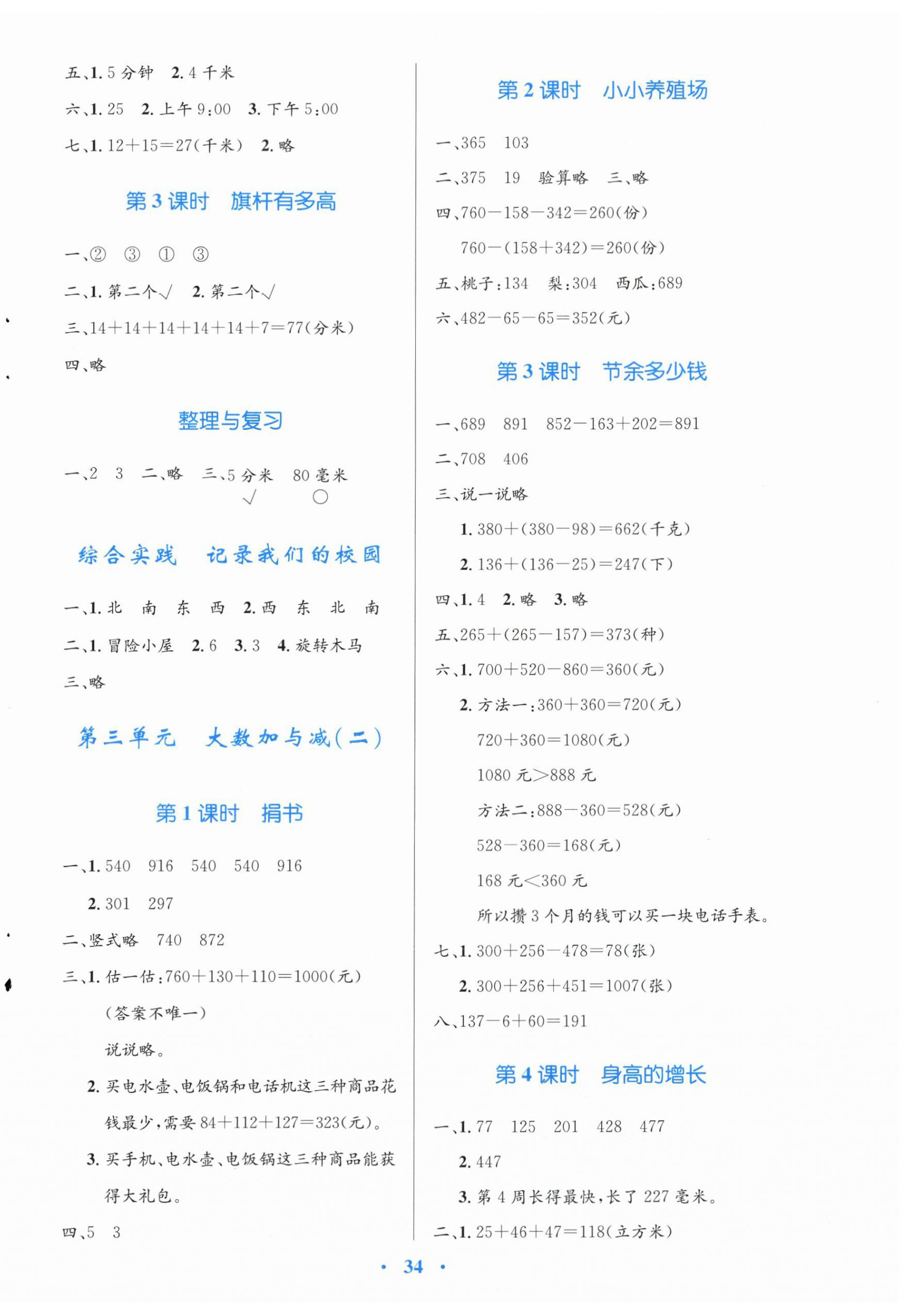 2025年同步测控优化设计三年级数学上册北师大版 第2页