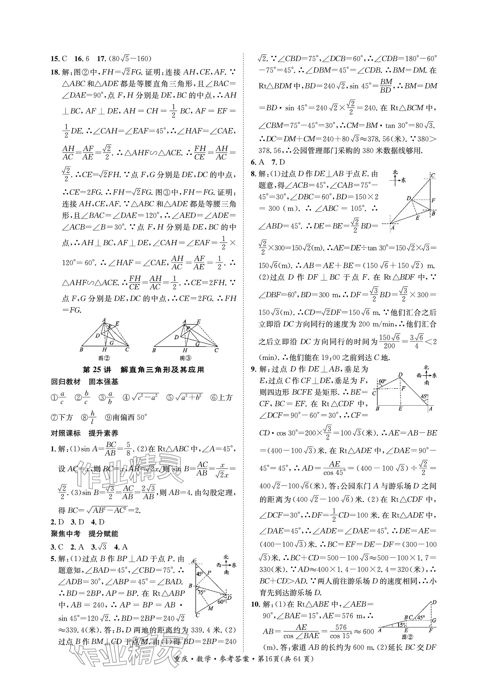 2024年學(xué)本課堂數(shù)學(xué)中考重慶專版 參考答案第16頁