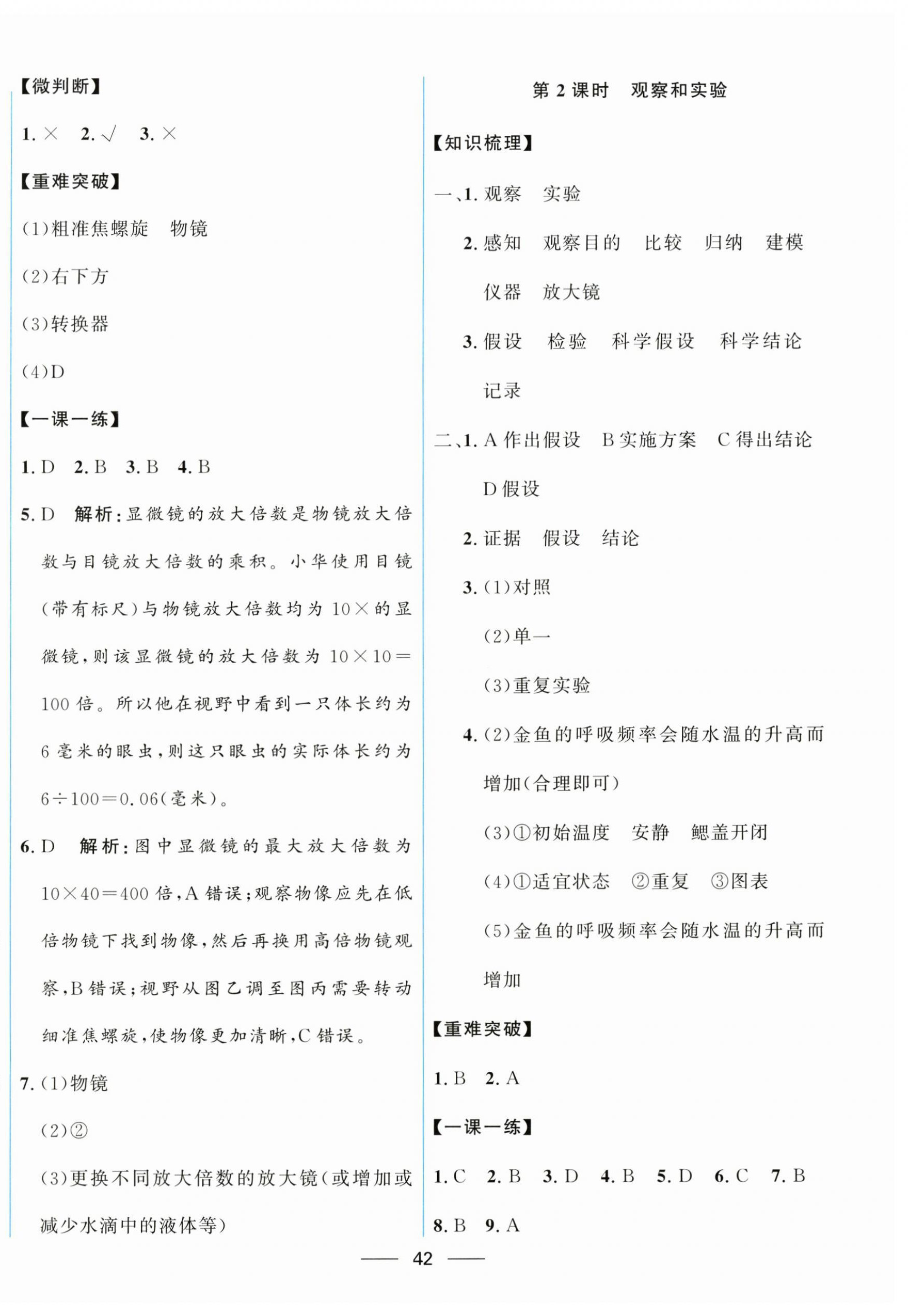 2026年名校课堂贵州人民出版社七年级生物上册苏科版&nbsp;第2页