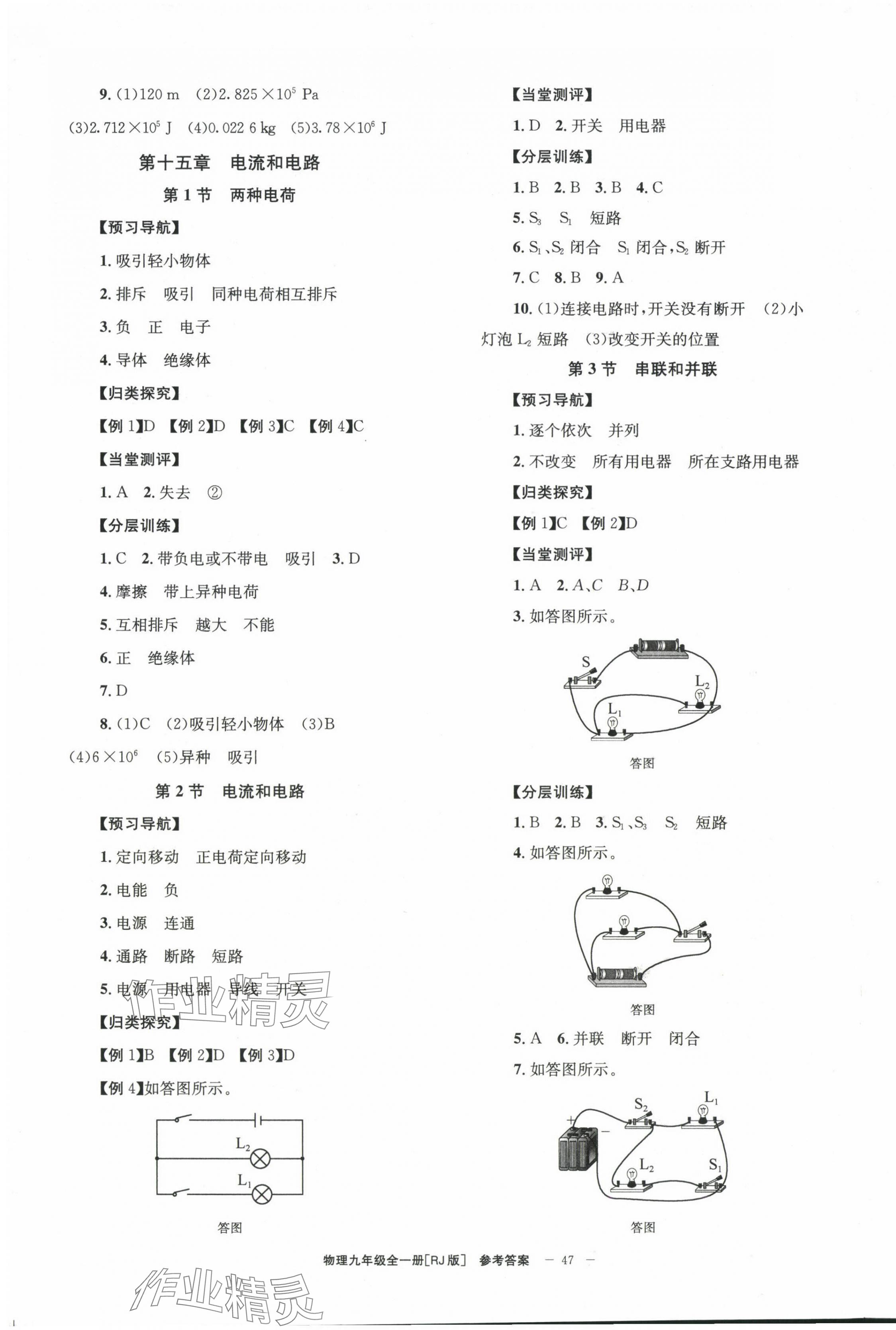 2024年全效學(xué)習(xí)學(xué)業(yè)評(píng)價(jià)方案九年級(jí)物理全一冊(cè)人教版 第3頁(yè)