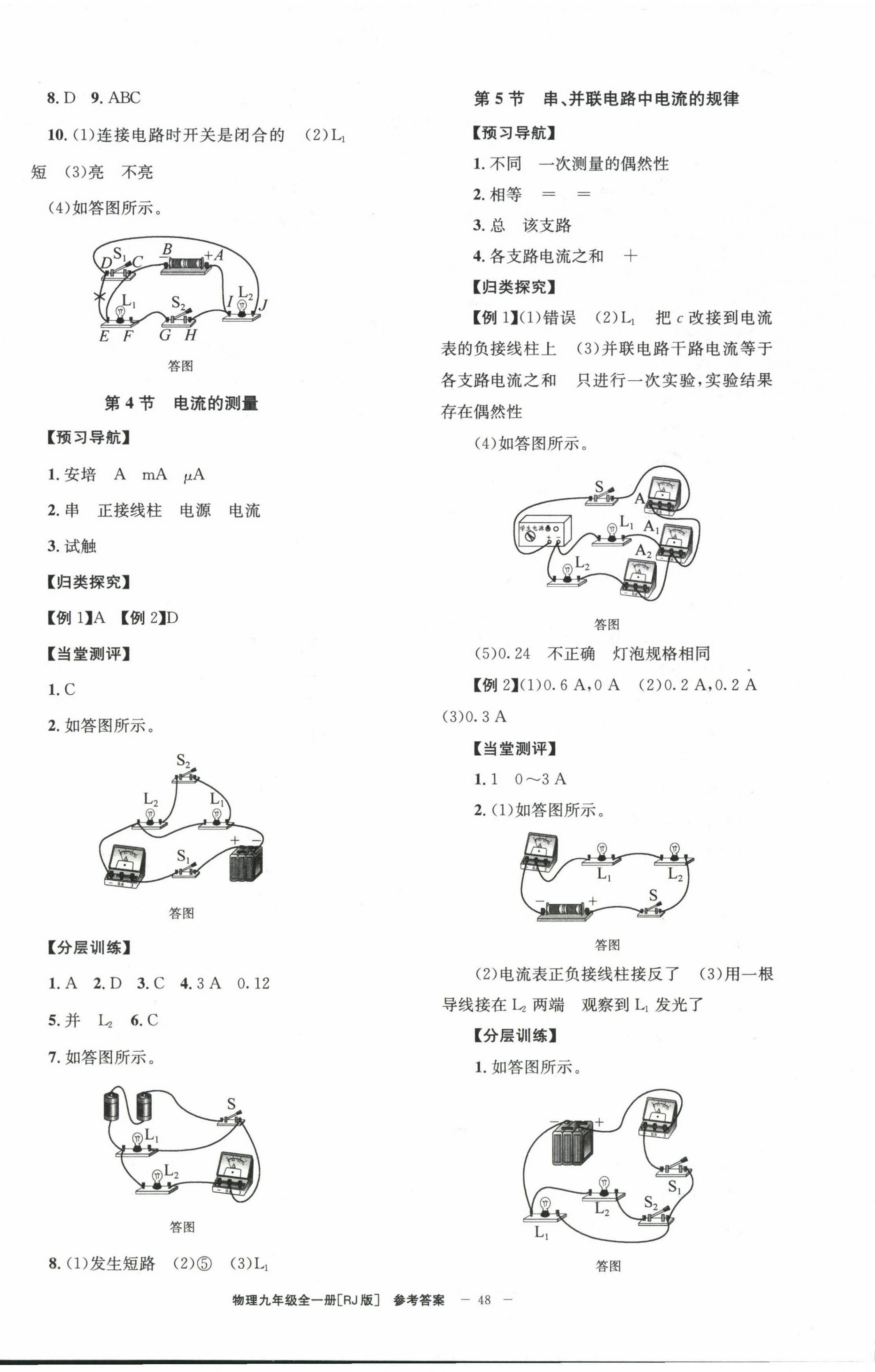 2024年全效學習學業(yè)評價方案九年級物理全一冊人教版 第4頁