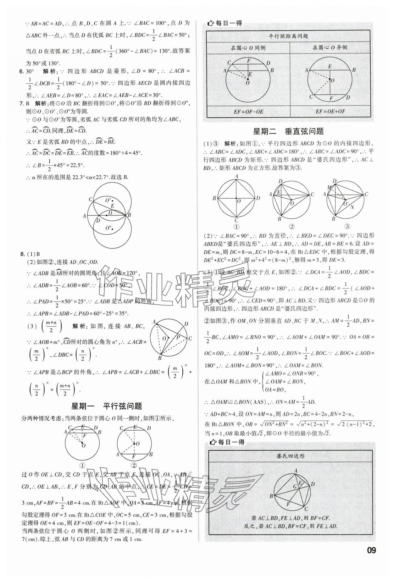 2023年经纶学典解题达人九年级数学全一册苏科版&nbsp;参考答案第9页