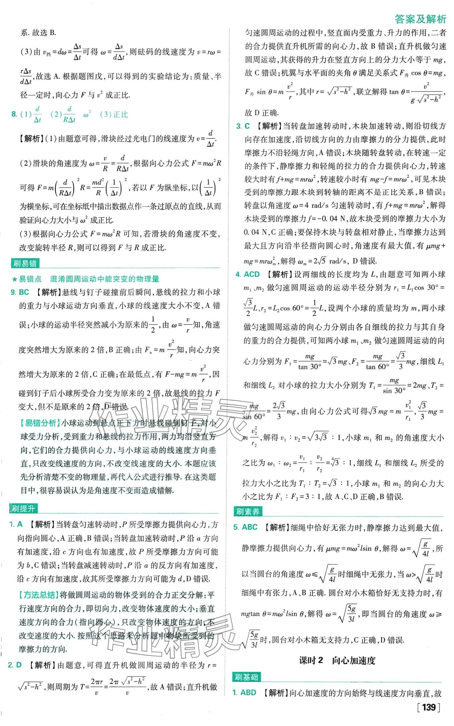 2024年高中必刷題高中物理必修第二冊教科版 第18頁