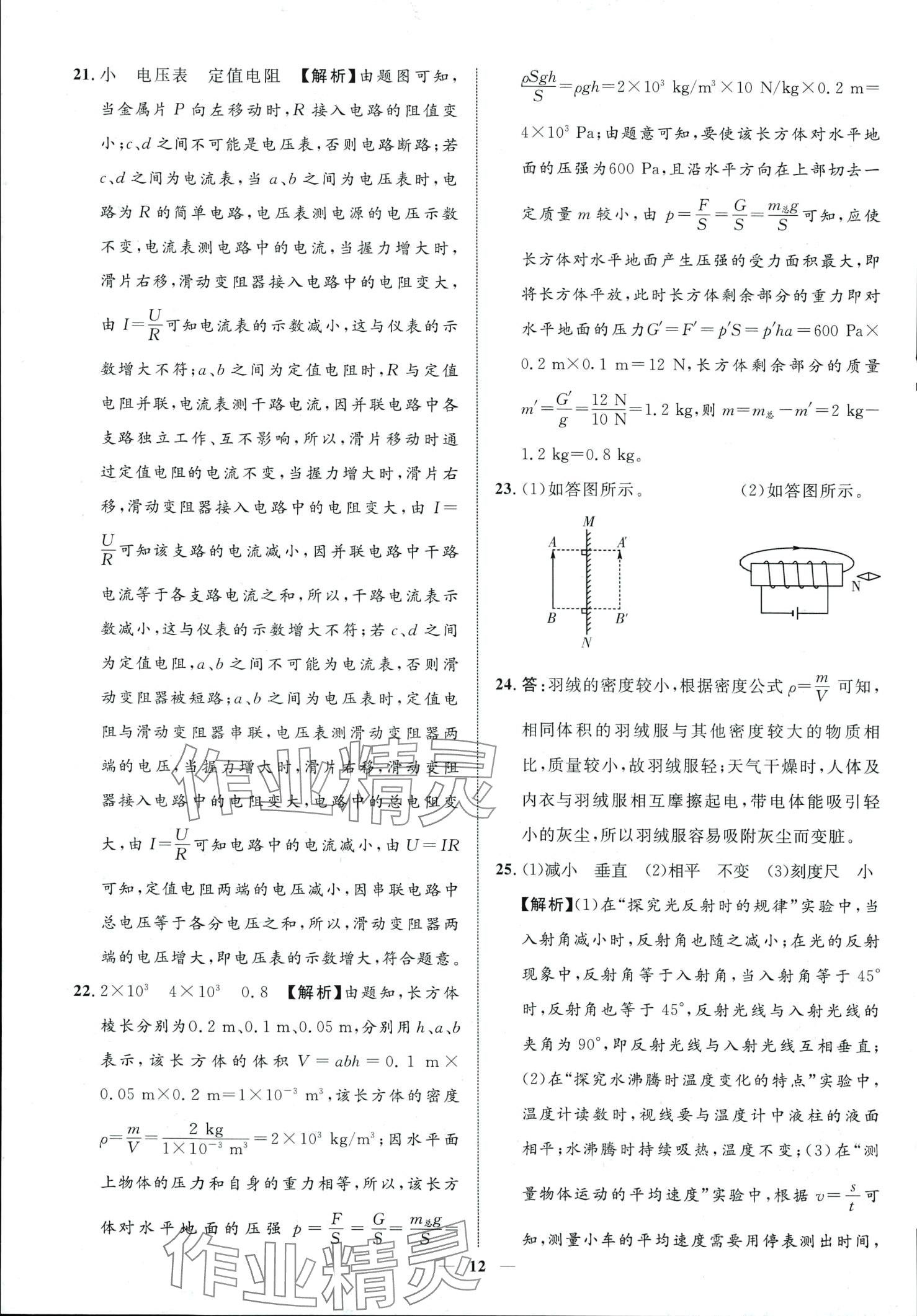 2024年中考金卷中考試題精編物理廣西專版 第12頁(yè)