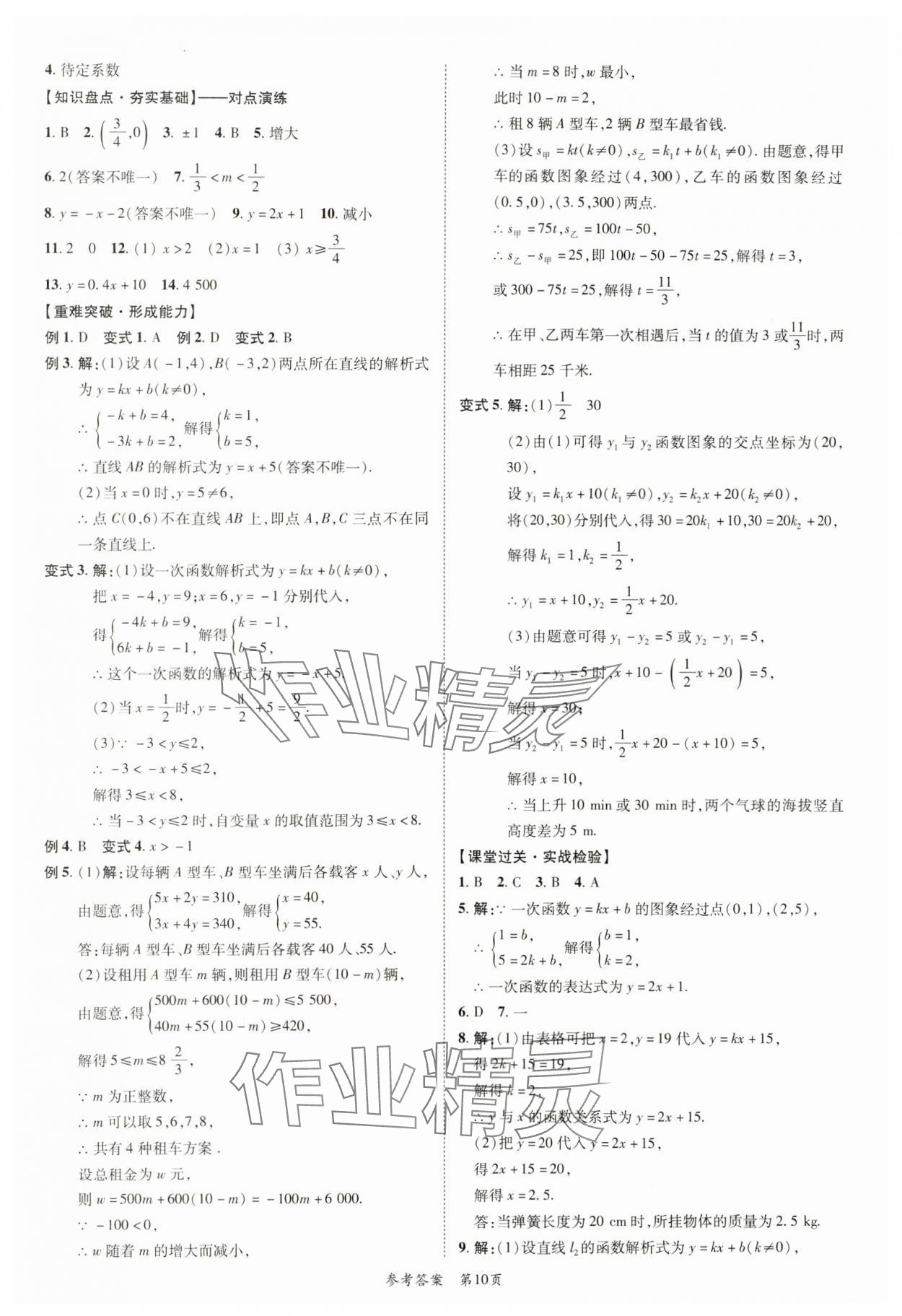 2025年中考突破數學中考 第10頁