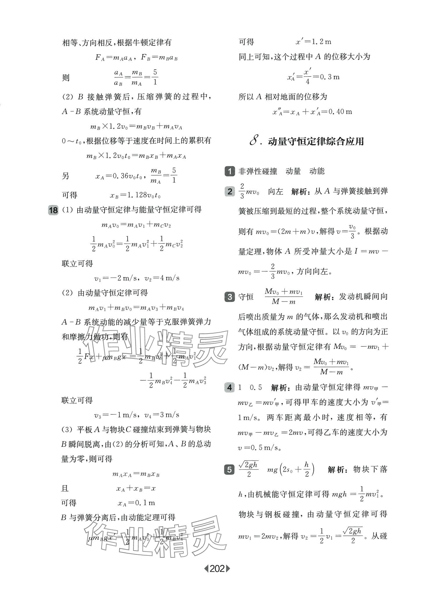 2024年華東師大版一課一練高中物理選擇性必修1華師大版 第20頁