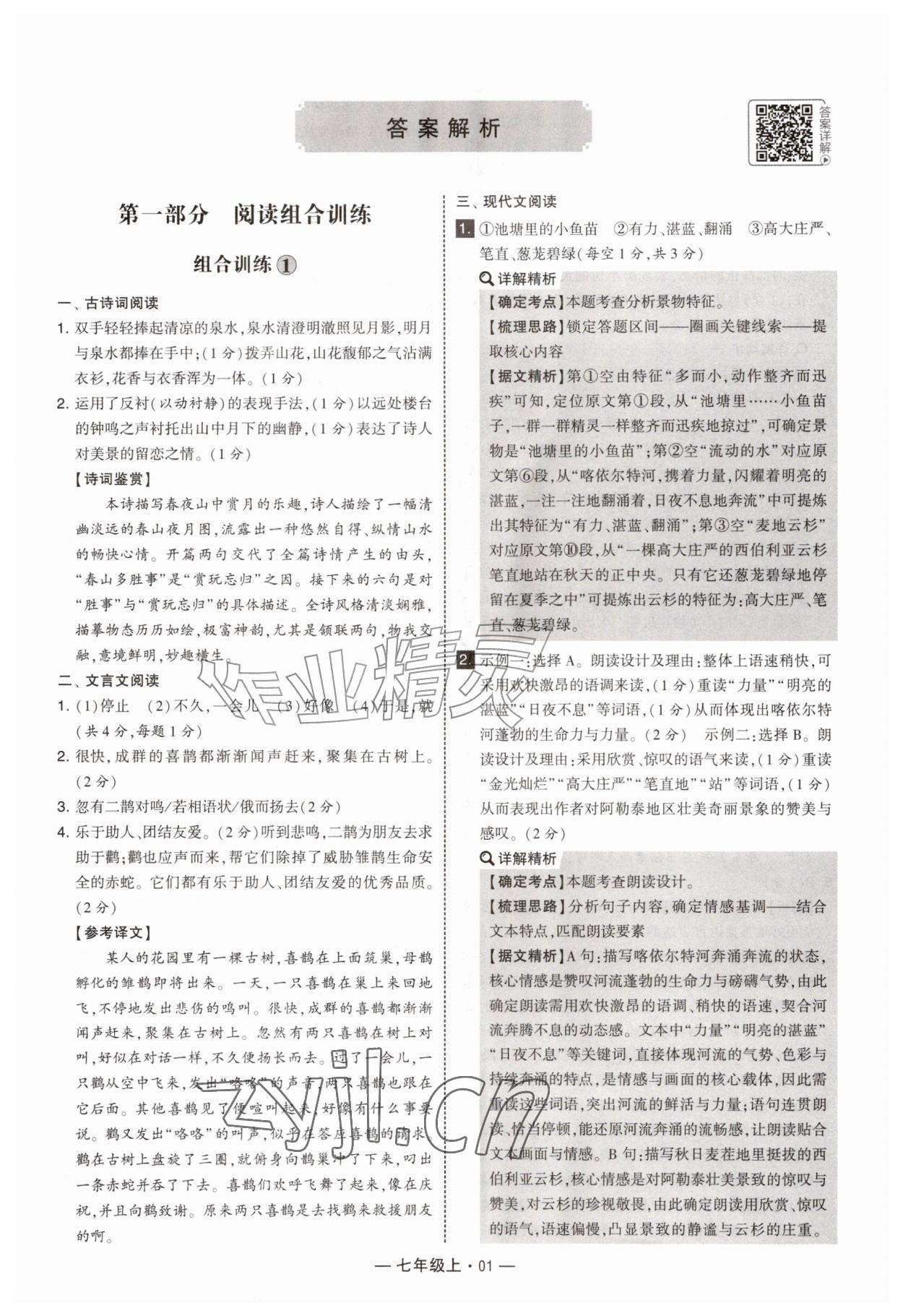 2026年学霸组合训练七年级语文上册人教版&nbsp;第1页