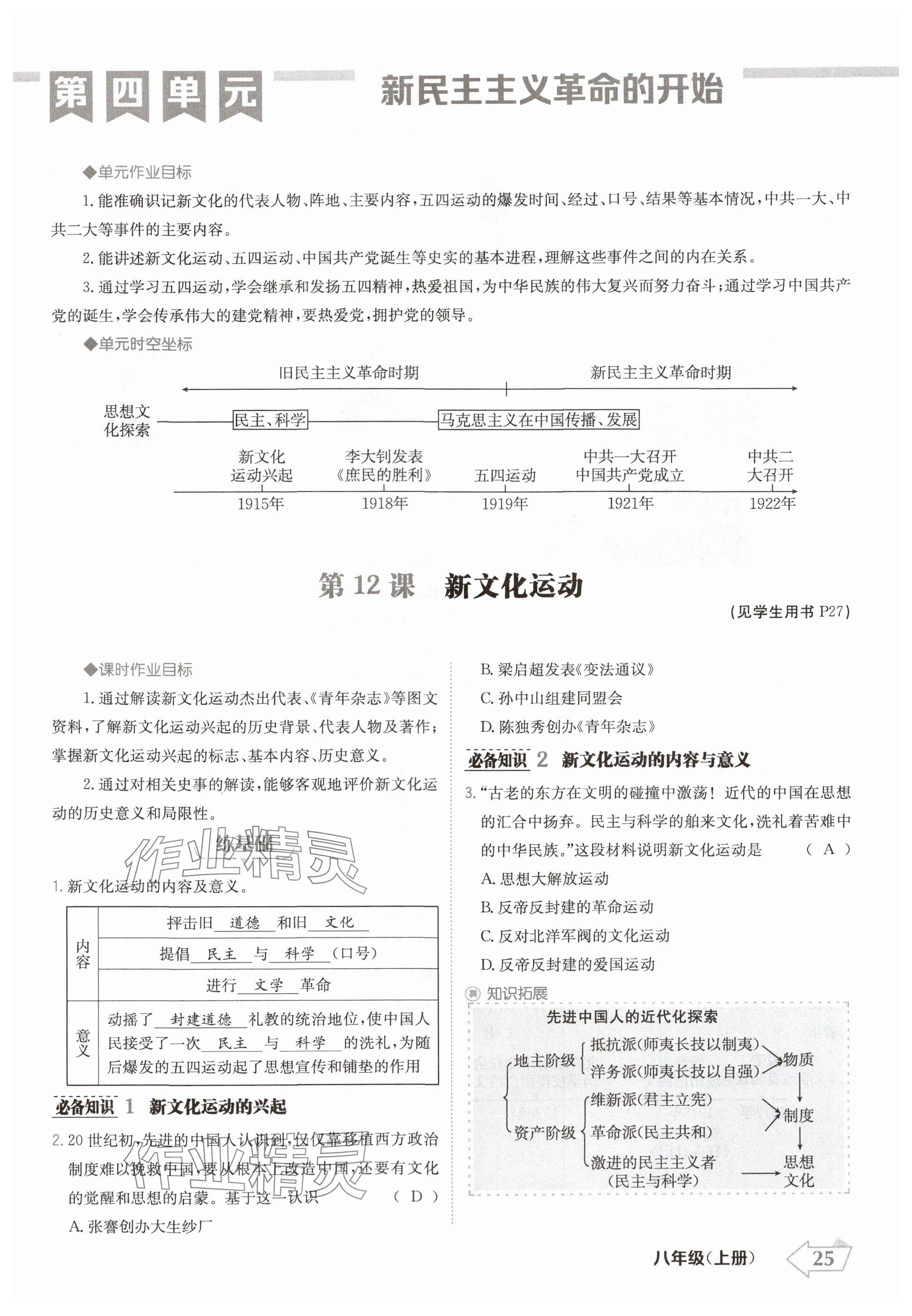 2024年金牌學練測八年級歷史上冊人教版 參考答案第25頁