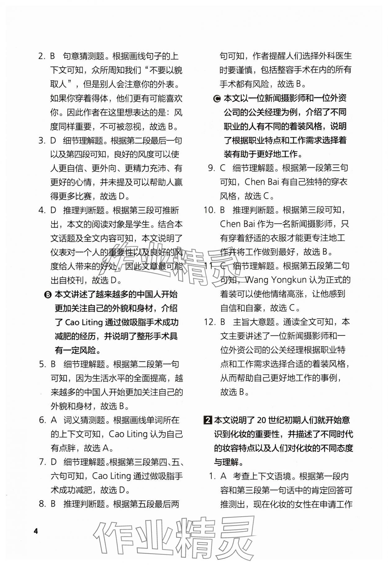 2025年英語同步練習(xí)與測評高中選擇性必修3外研版 參考答案第4頁