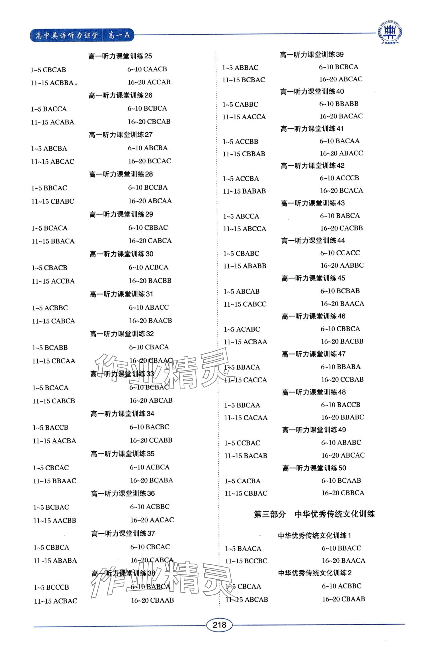 2024年英语听力课堂高一A 第2页