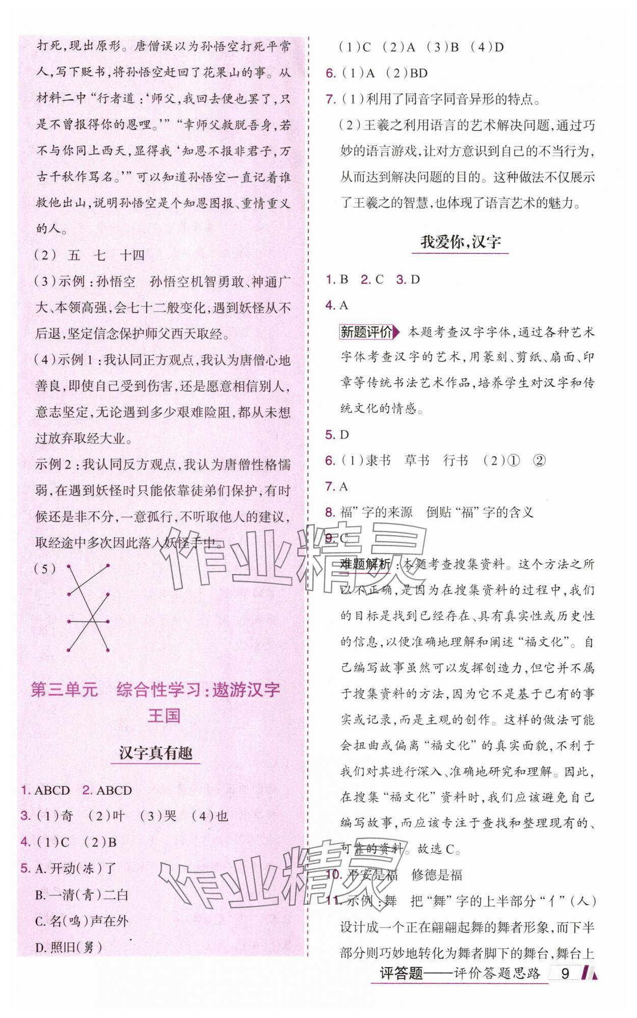 2025年动成长题题体现核心素养五年级语文下册人教版惠州专版&nbsp;参考答案第9页