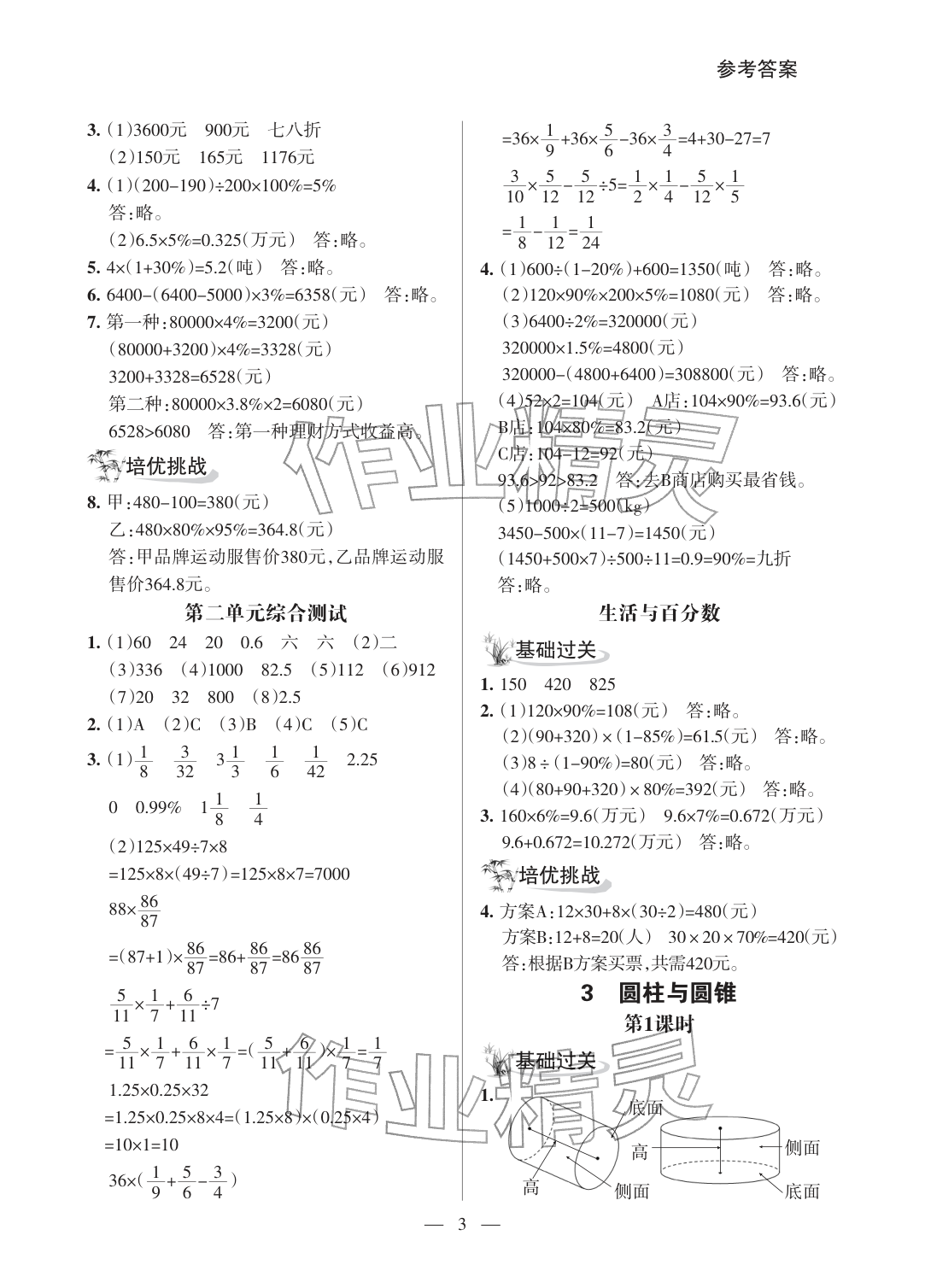 2026年配套练习与检测六年级数学下册人教版&nbsp;参考答案第3页