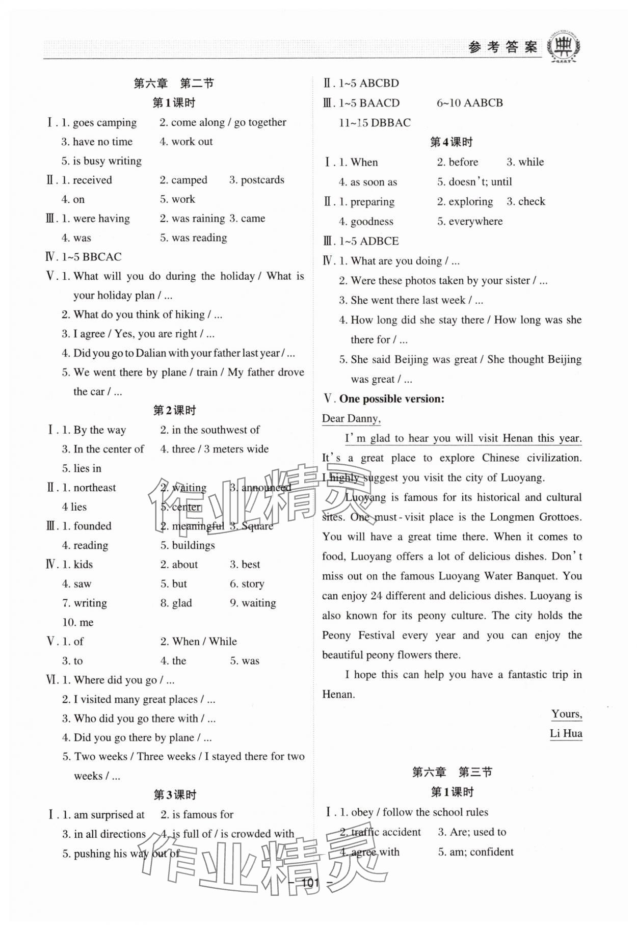 2025年课堂在线八年级英语下册仁爱版 第5页