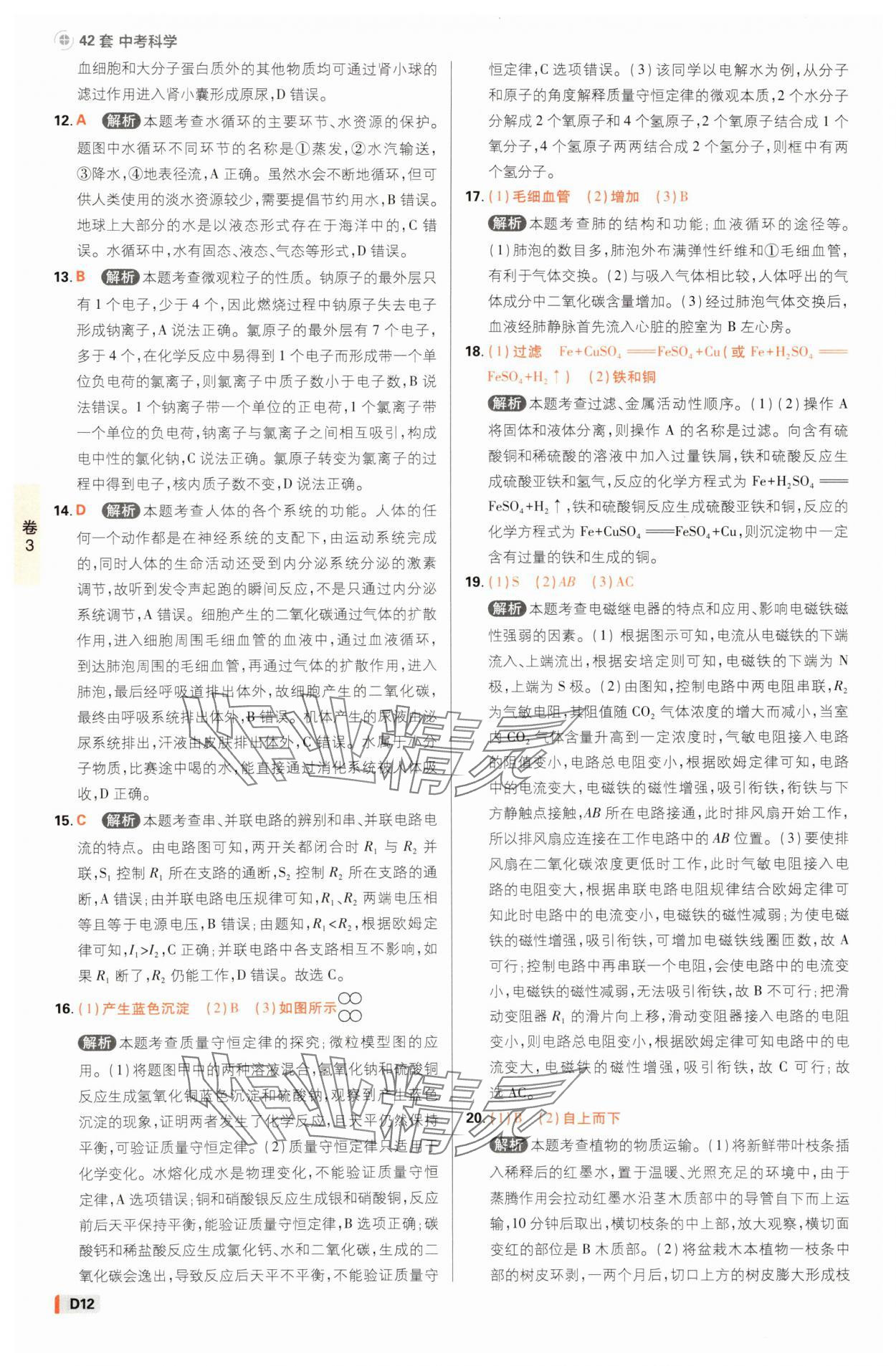 2025年中考必刷卷42套科學浙江專版 參考答案第11頁
