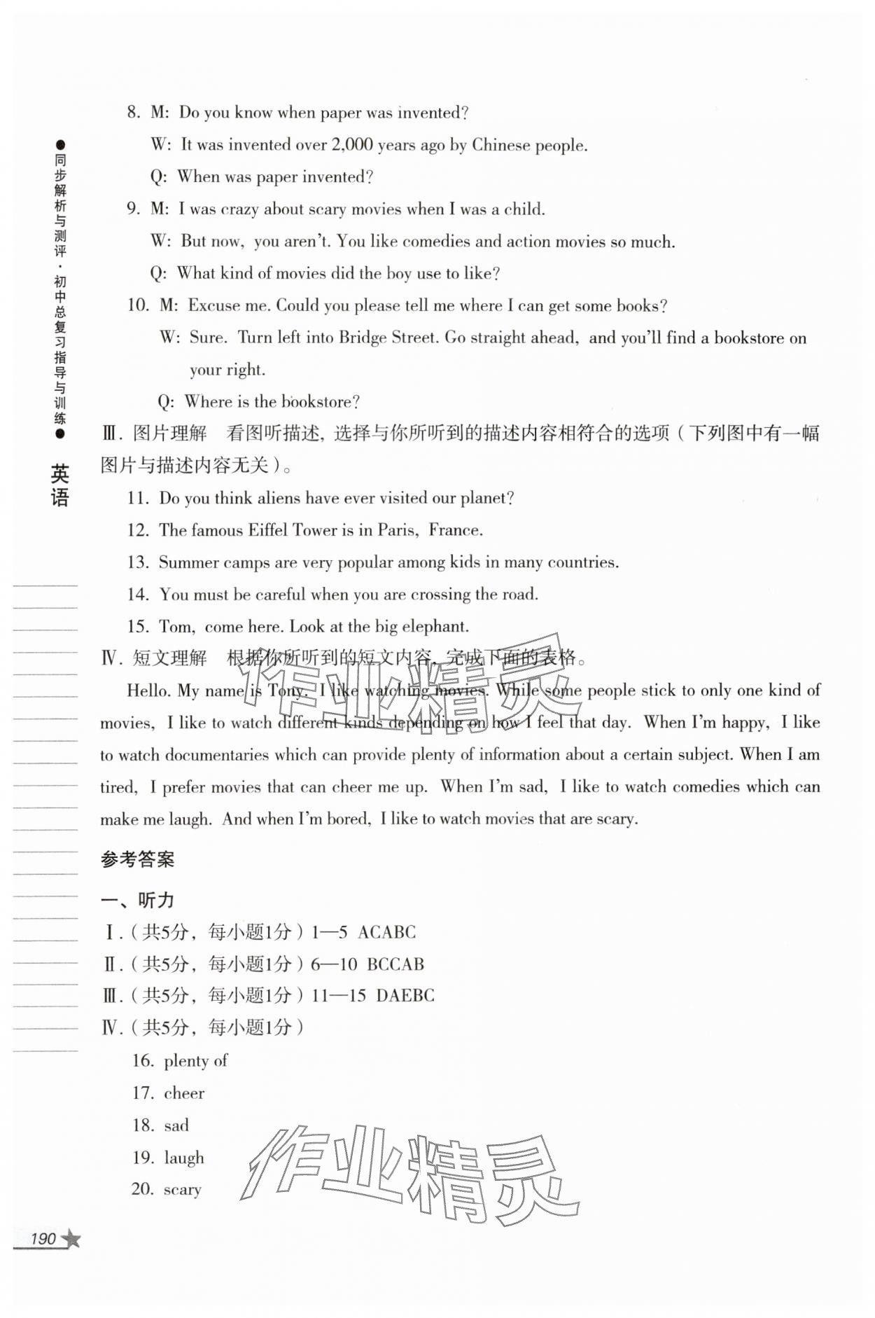 2024年同步解析與測(cè)評(píng)初中總復(fù)習(xí)指導(dǎo)與訓(xùn)練英語(yǔ)人教版 第12頁(yè)