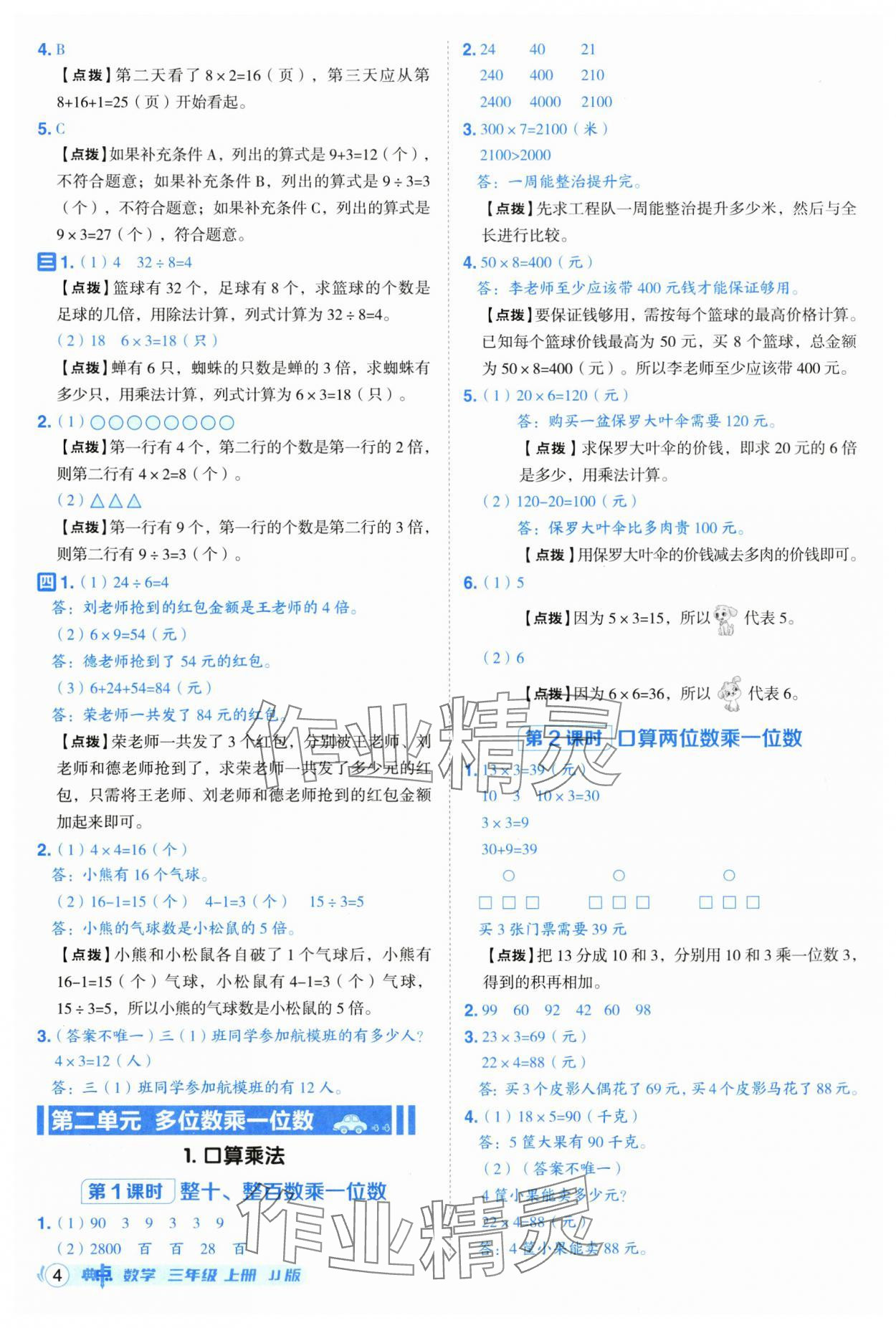 2025年综合应用创新题典中点三年级数学上册冀教版 第4页