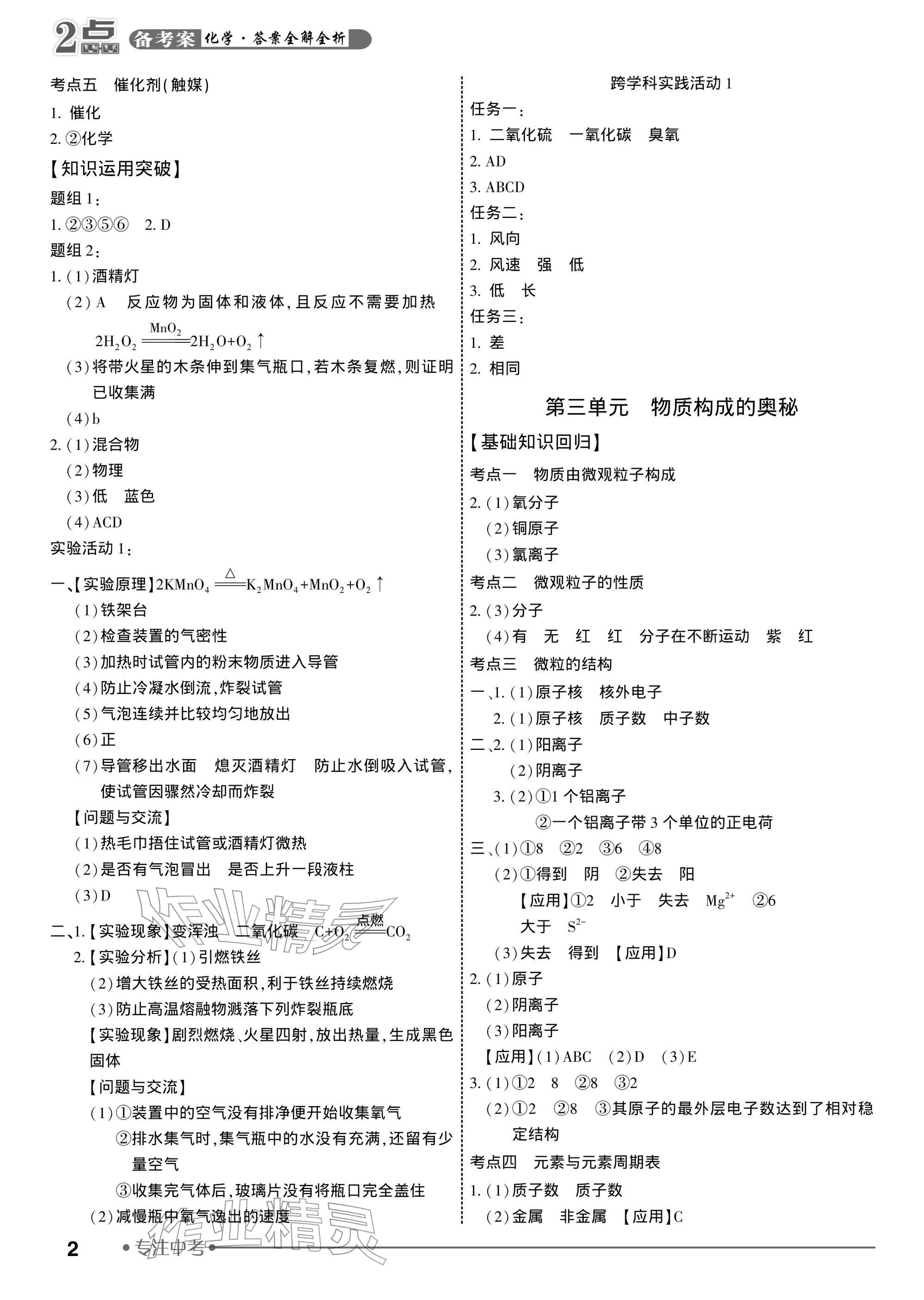 2026年2点备考案化学中考&nbsp;参考答案第2页