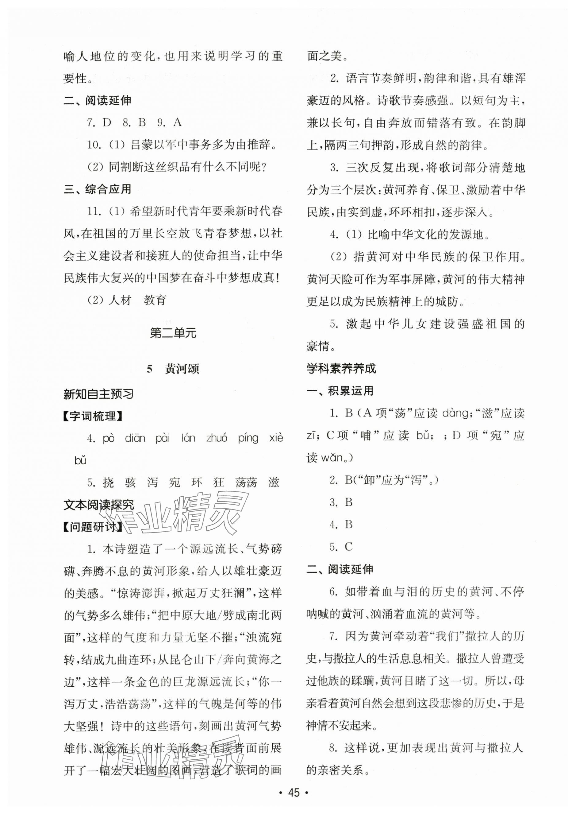 2024年初中基礎(chǔ)訓(xùn)練山東教育出版社七年級(jí)語文下冊人教版 第5頁