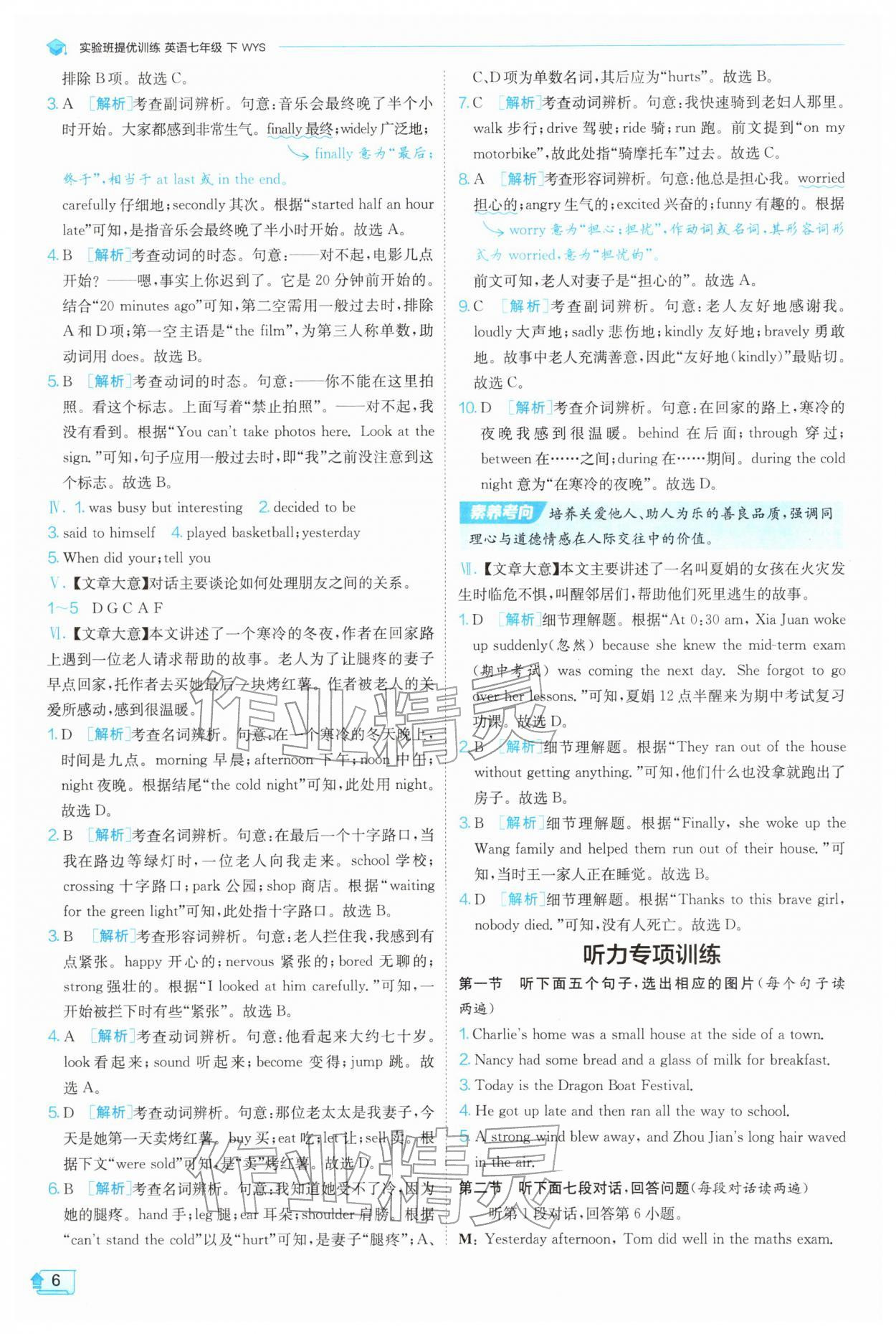 2026年实验班提优训练七年级英语下册外研版&nbsp;第6页