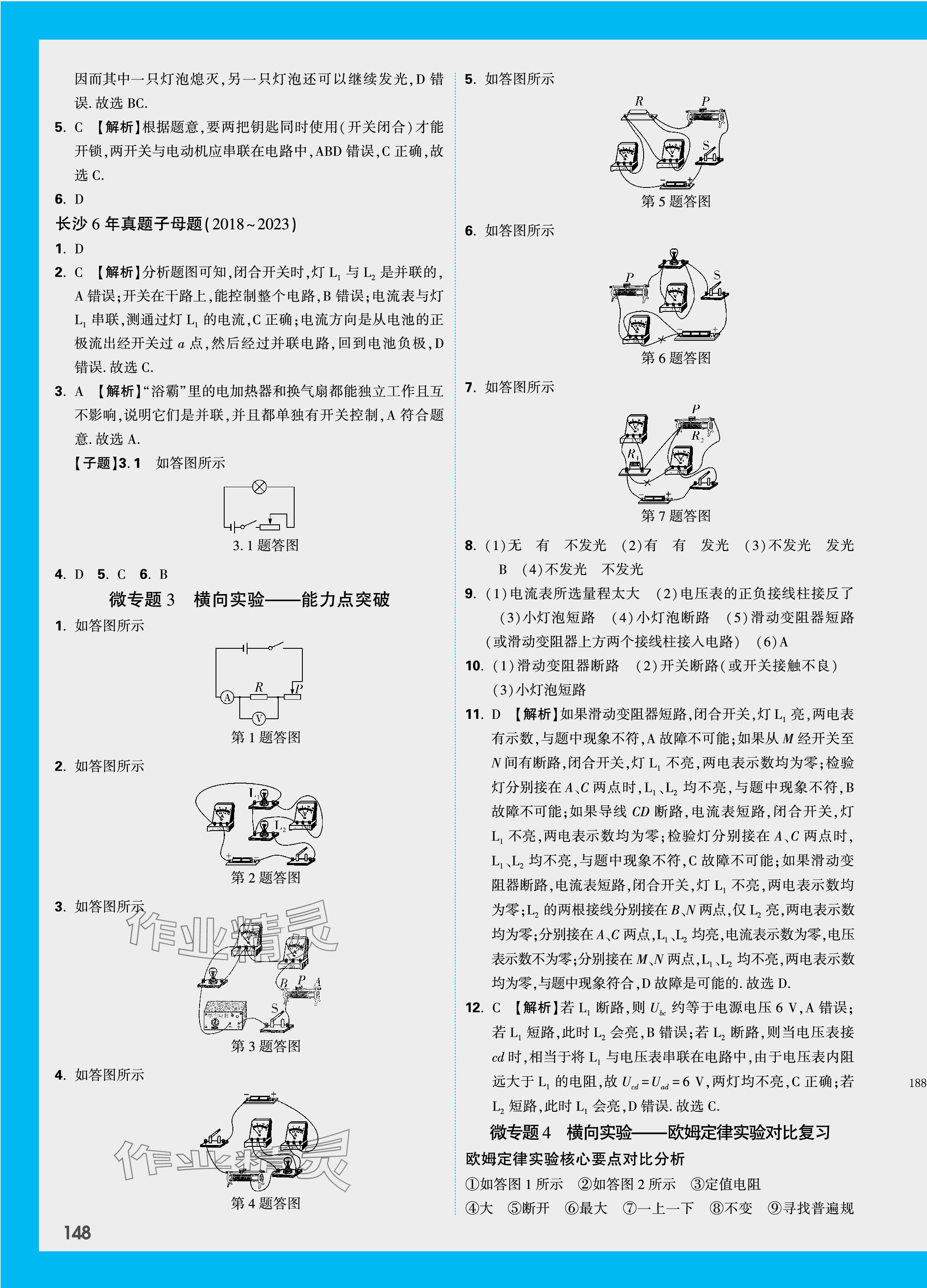 2024年萬唯中考試題研究物理長沙專版 參考答案第13頁