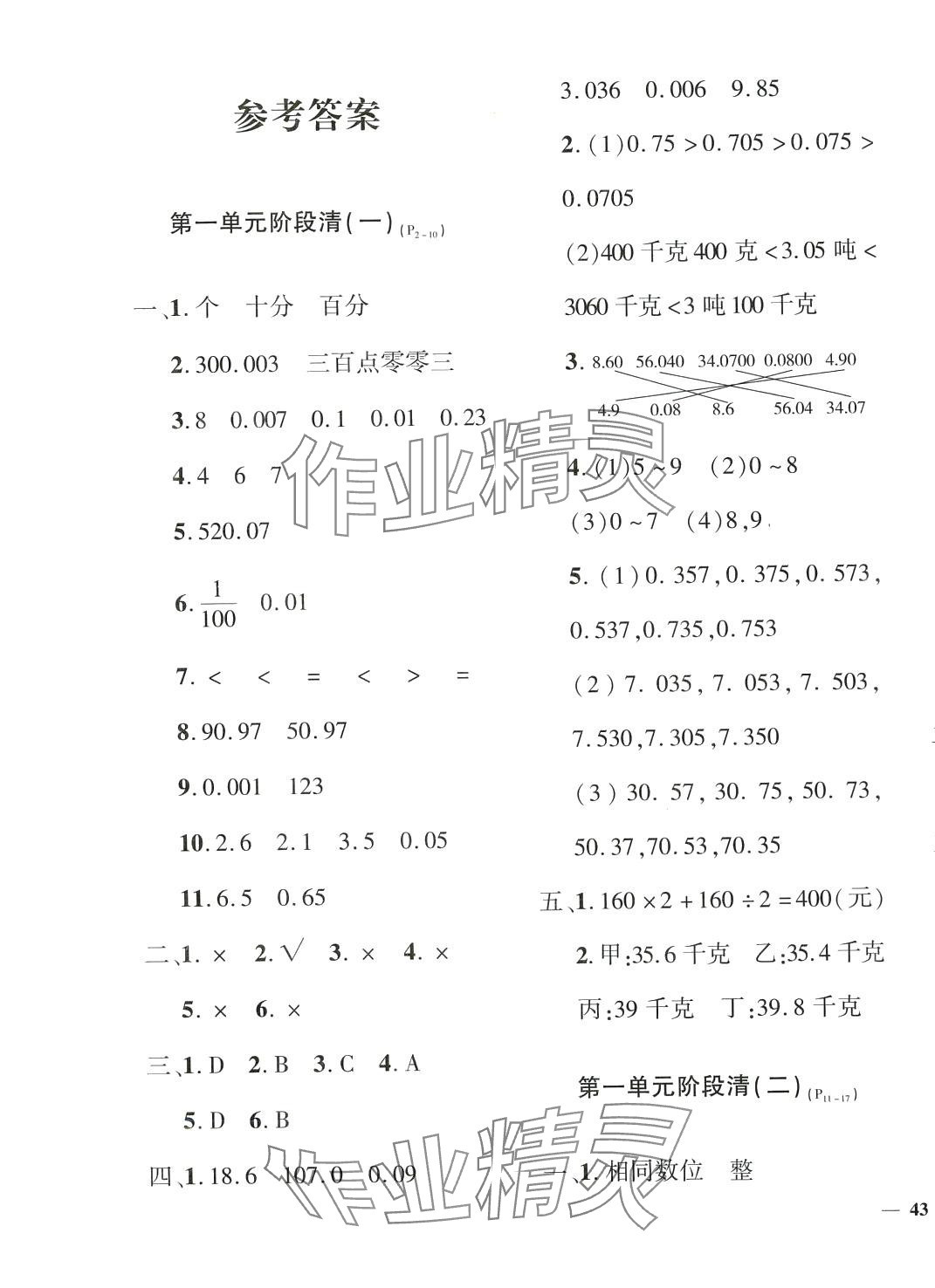 2024年教育世家状元卷四年级数学下册北师大版 第1页