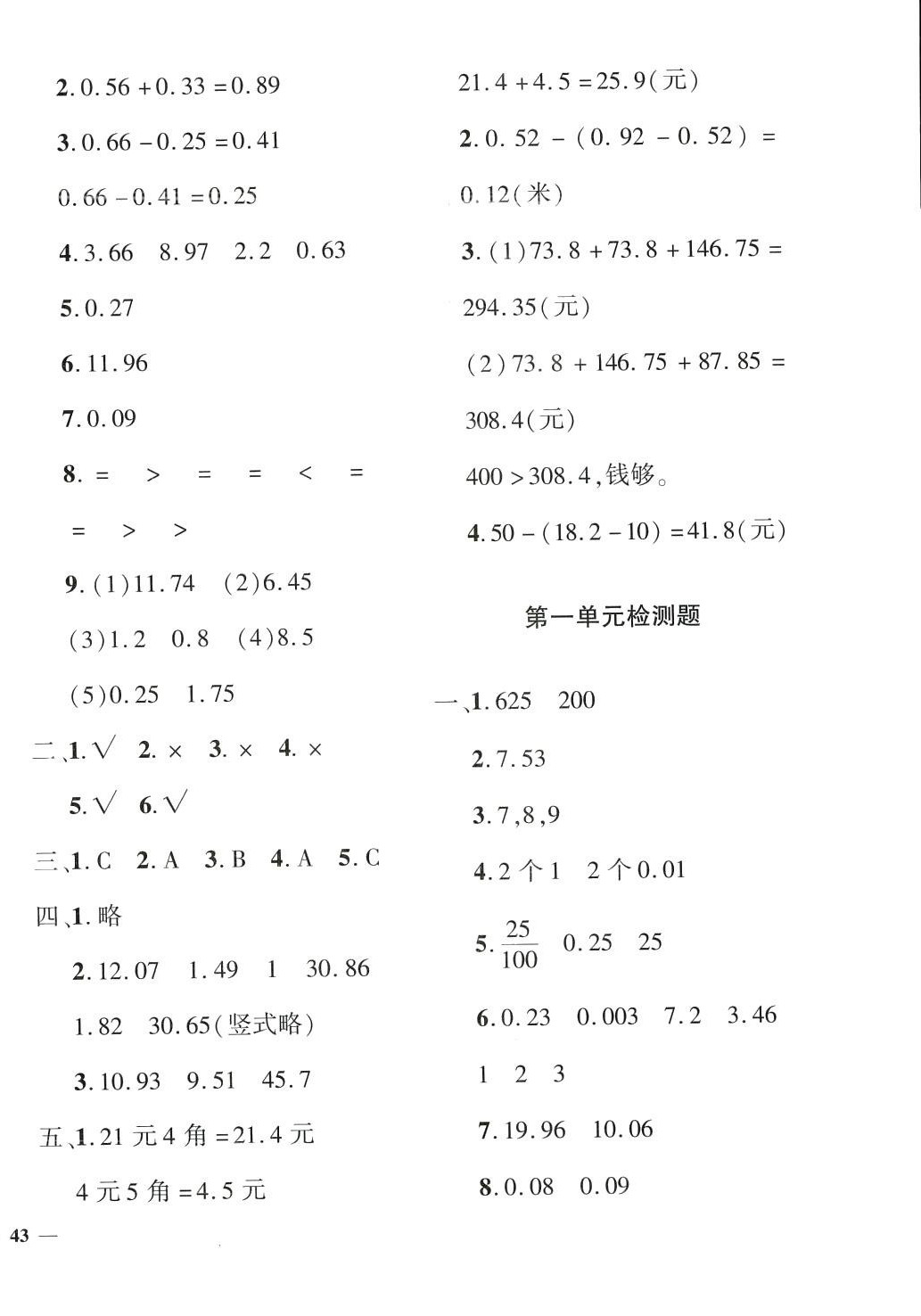 2024年教育世家状元卷四年级数学下册北师大版 第2页