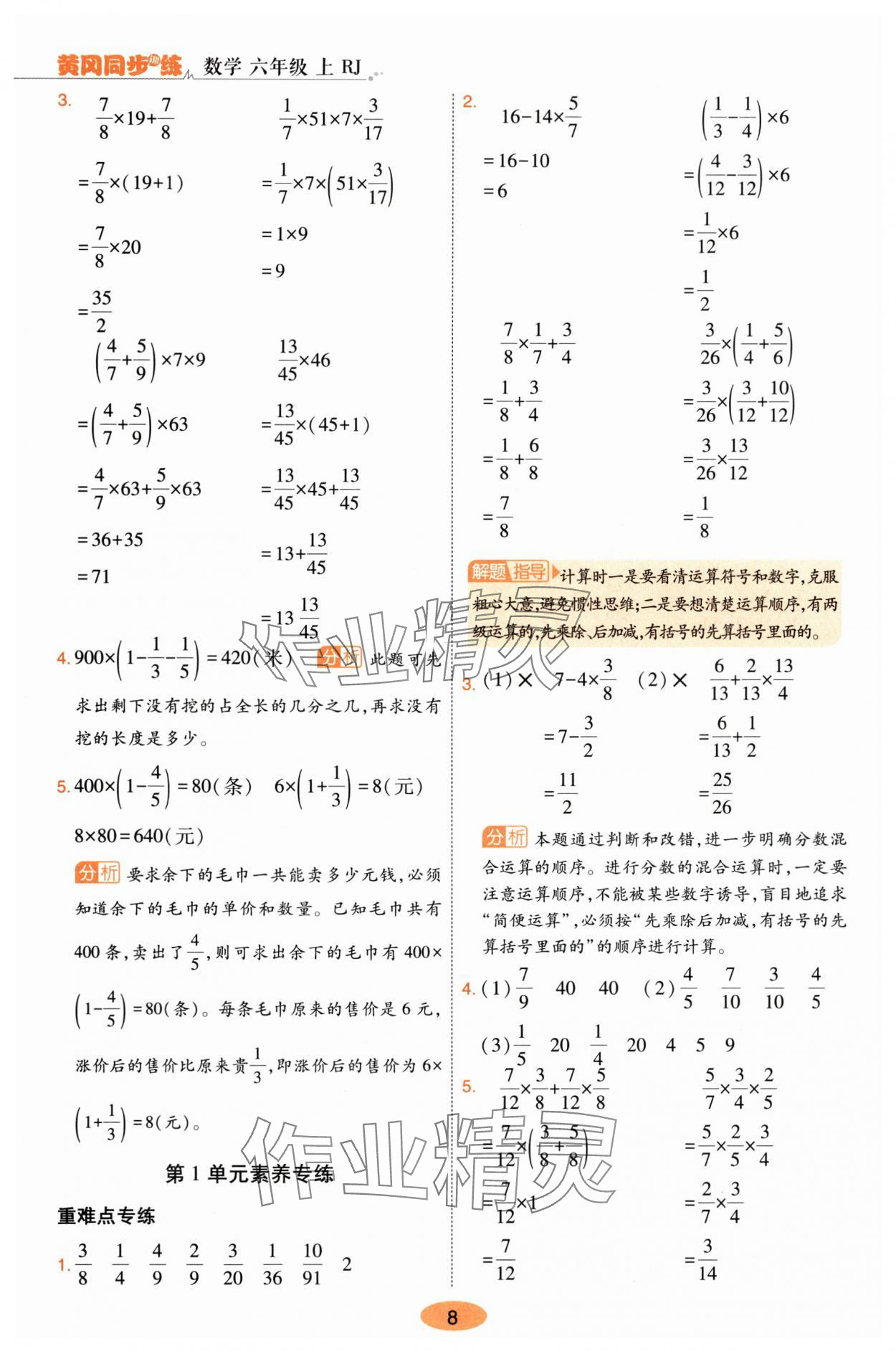 2025年黃岡同步訓(xùn)練六年級數(shù)學上冊人教版 參考答案第8頁