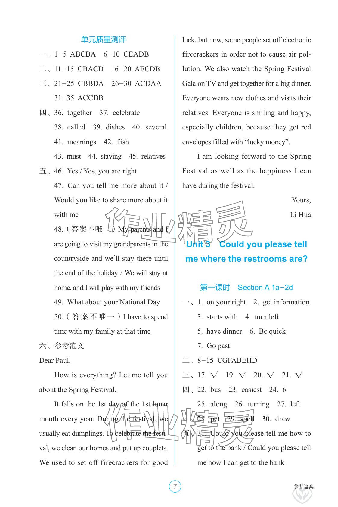 2025年学生基础性作业九年级英语全一册人教版&nbsp;参考答案第7页