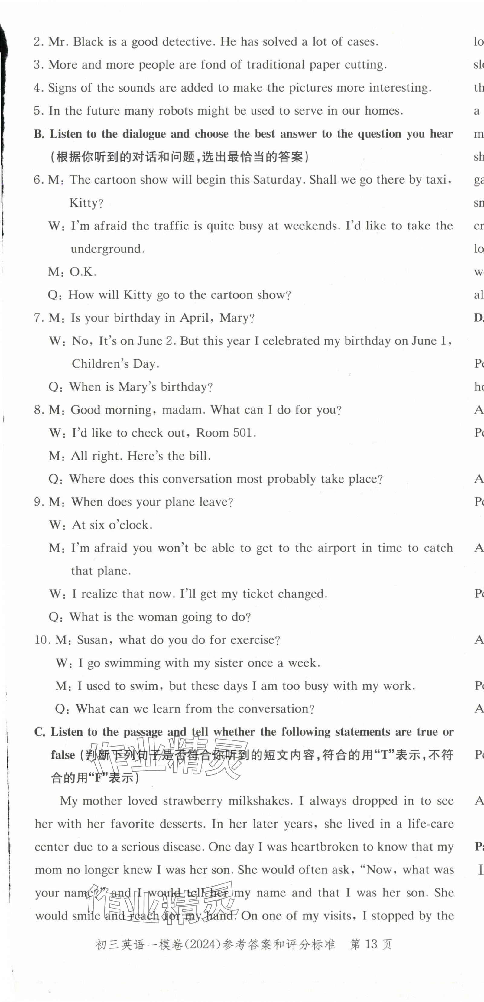 2025年文化课强化训练英语中考两年合订本2023~2024&nbsp;第13页