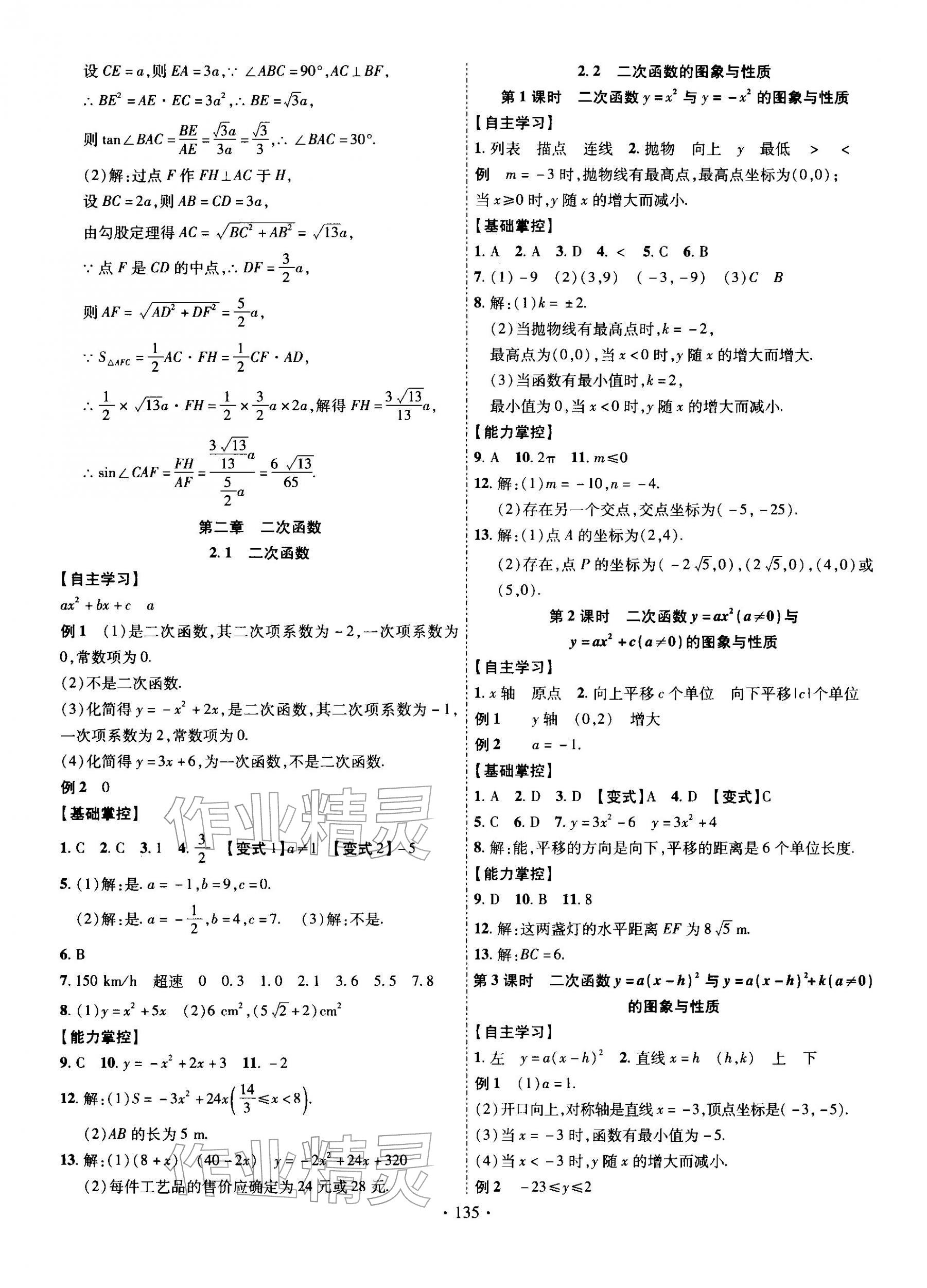 2026年课时掌控九年级数学下册北师大版&nbsp;第3页