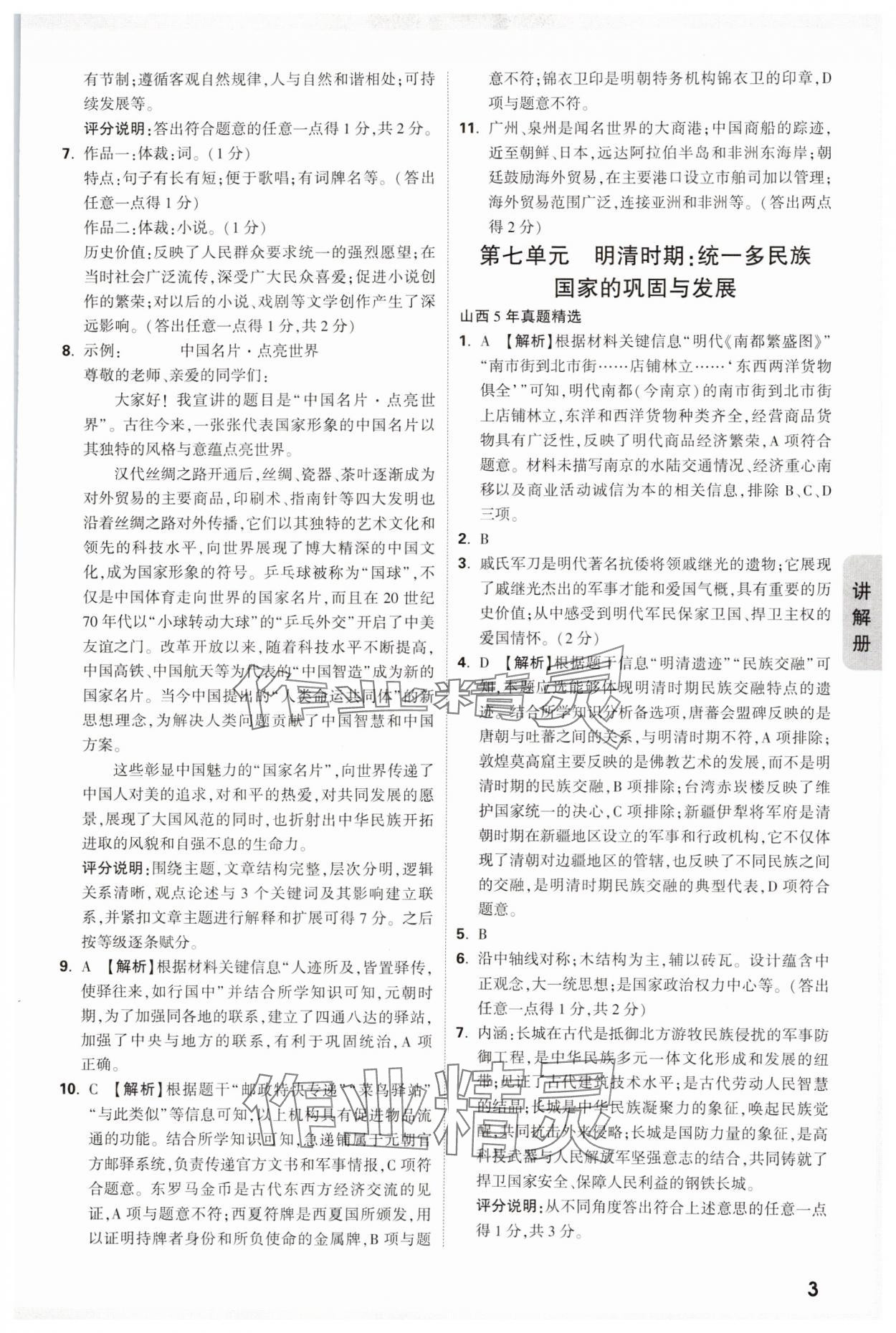 2025年中考面對面歷史山西專版 參考答案第3頁