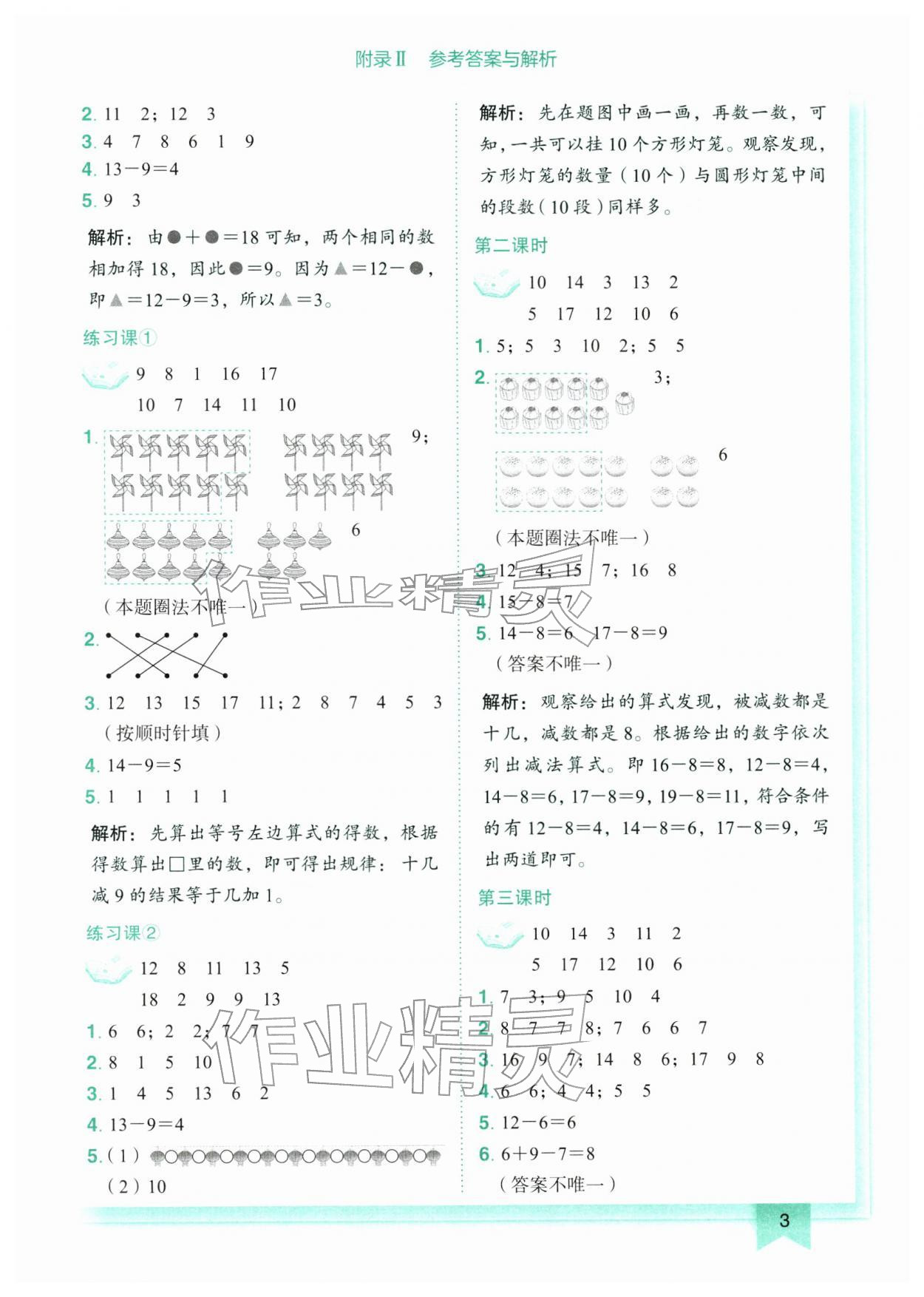 2026年黄冈小状元作业本一年级数学下册人教版广东专版&nbsp;第3页