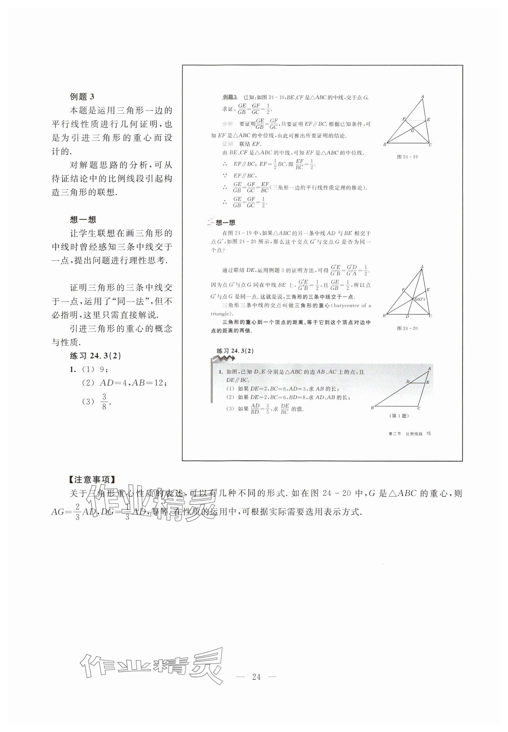 2023年教材課本九年級(jí)數(shù)學(xué)上冊(cè)滬教版五四制 參考答案第15頁(yè)