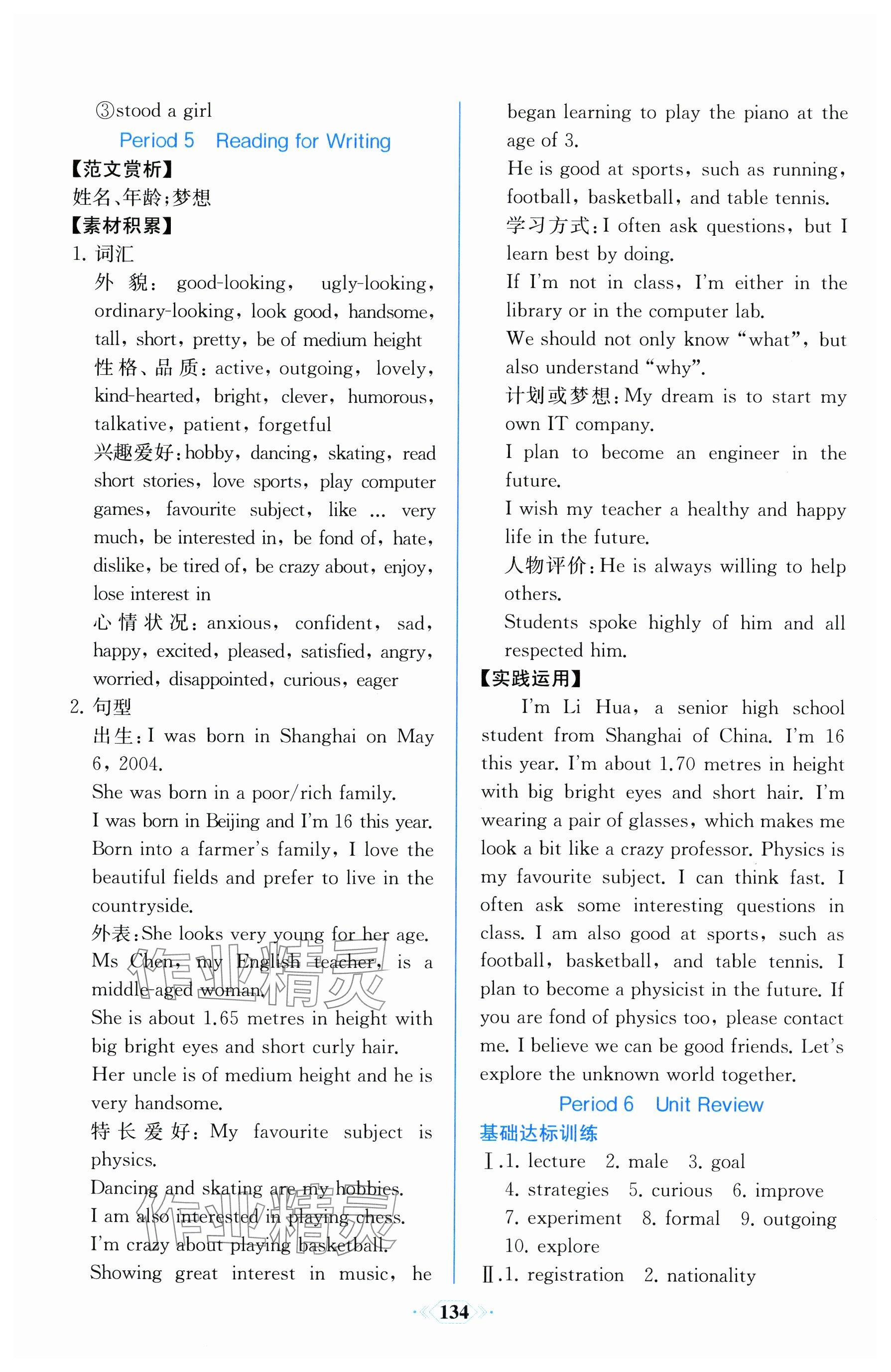 2024年課時練人民教育出版社高中英語選擇性必修第一冊人教版增強(qiáng)版 參考答案第4頁