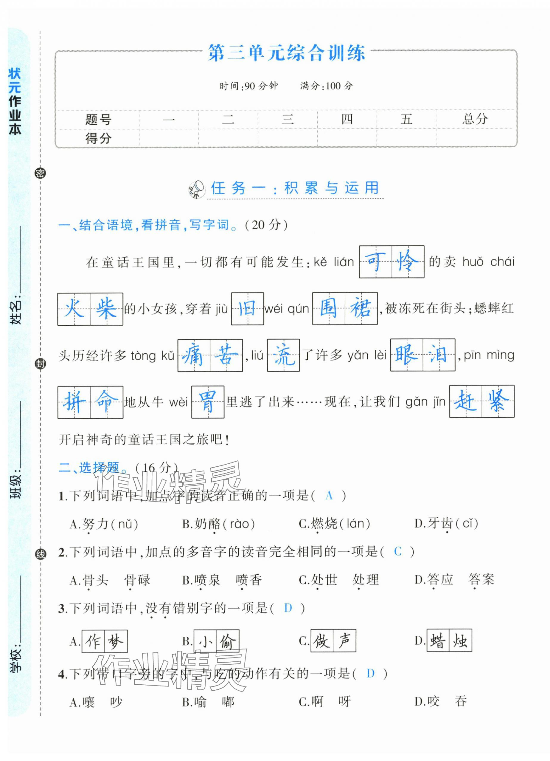 2024年黄冈状元成才路状元作业本三年级语文上册人教版福建专版 第13页