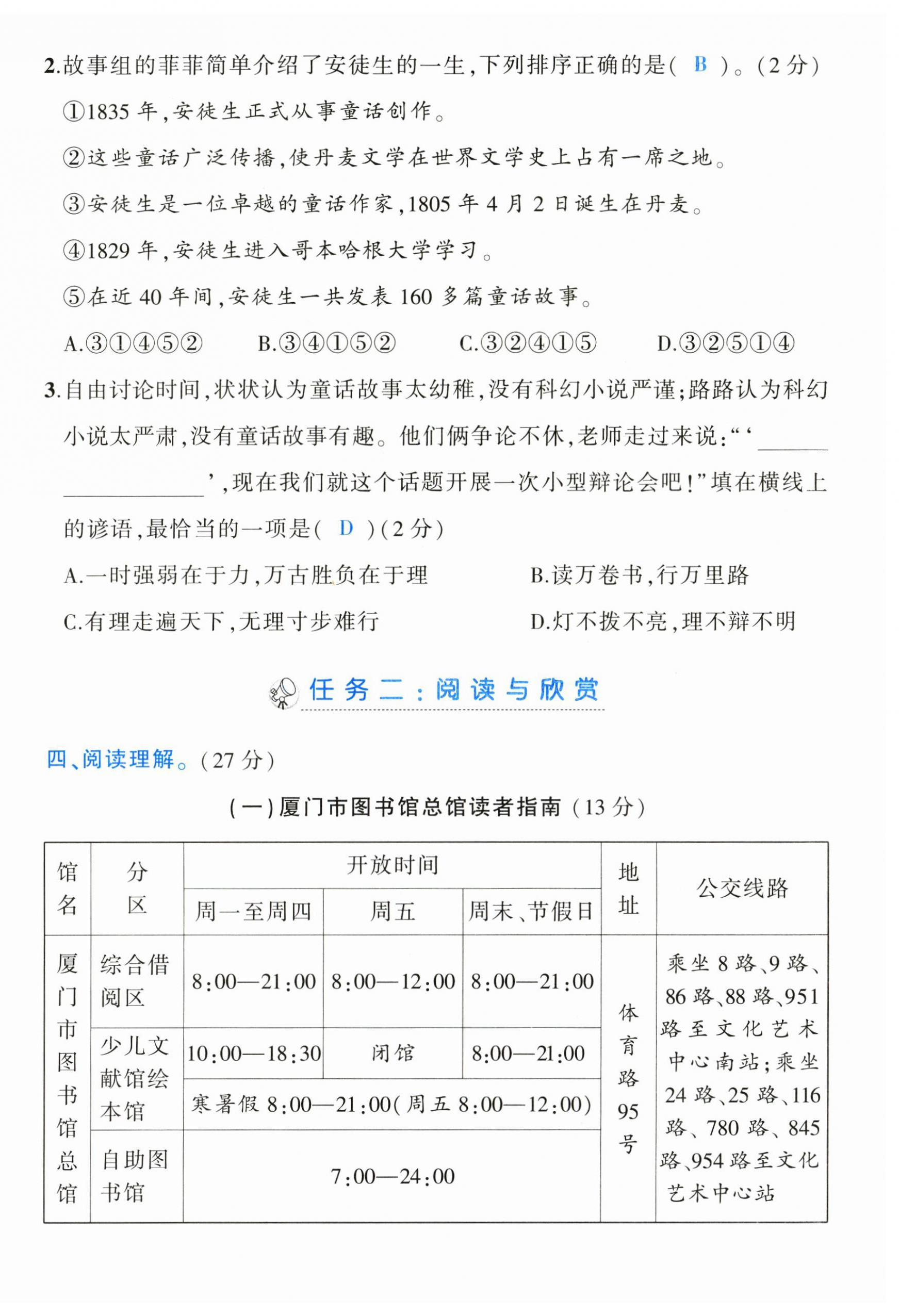 2024年黃岡狀元成才路狀元作業(yè)本三年級(jí)語(yǔ)文上冊(cè)人教版福建專版 第15頁(yè)