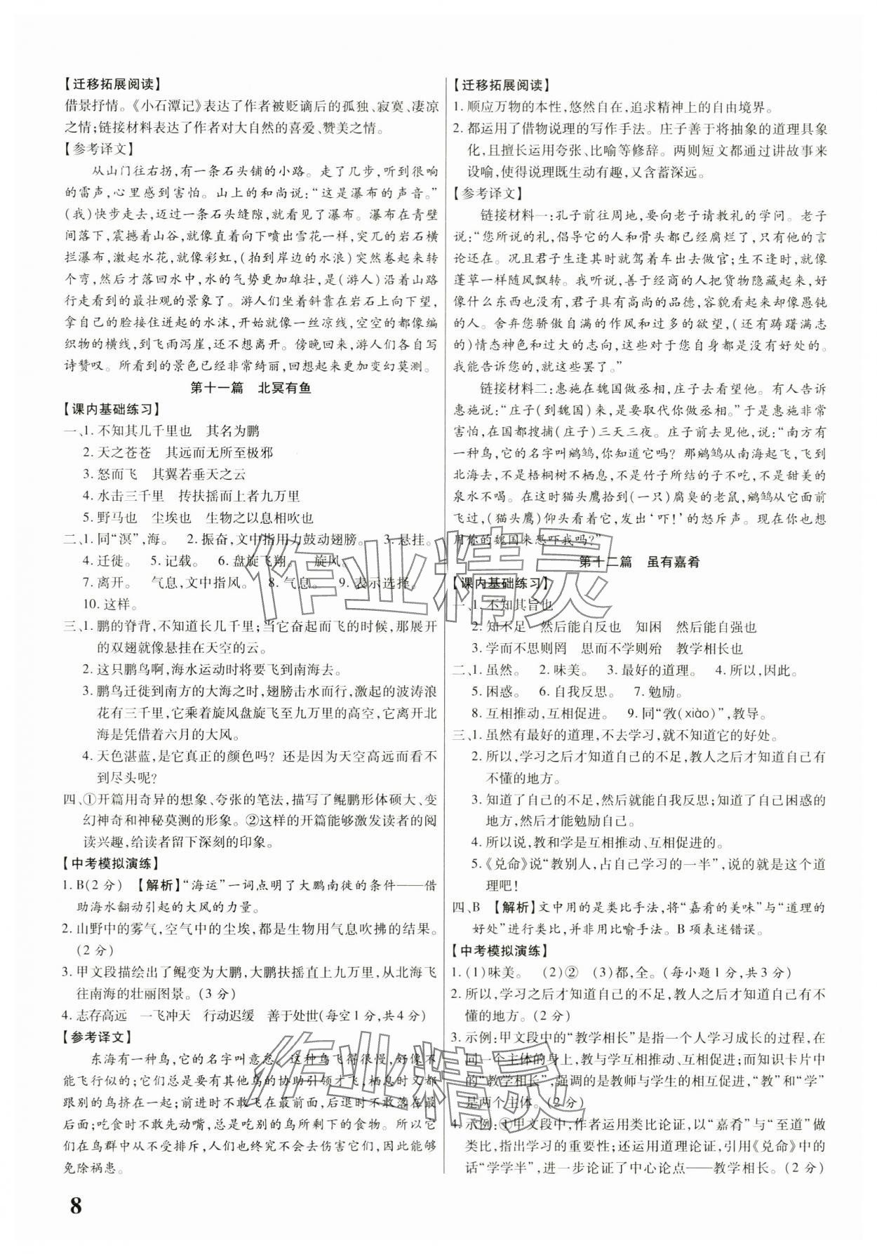 2024年古诗文新阅读语文中考&nbsp;第8页