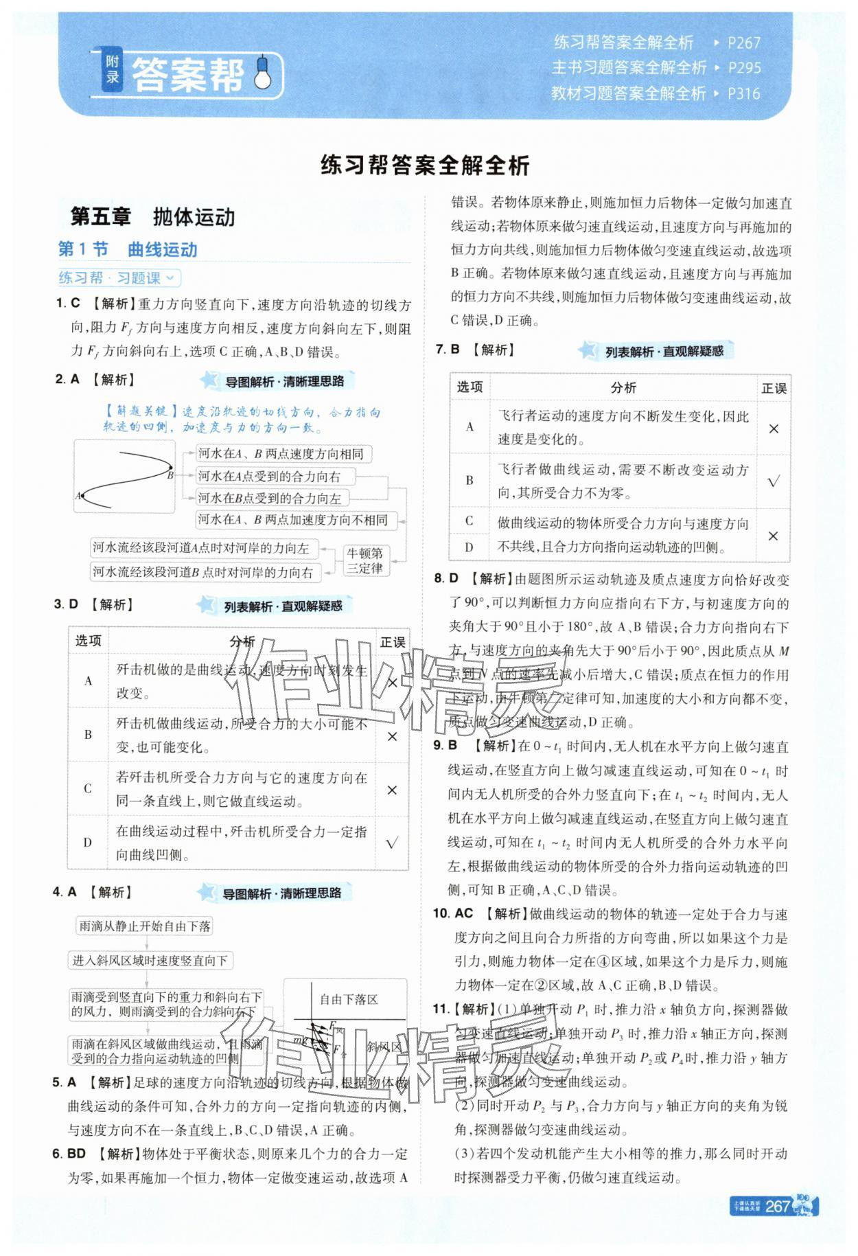 2025年教材幫高中物理必修第二冊人教版 參考答案第1頁