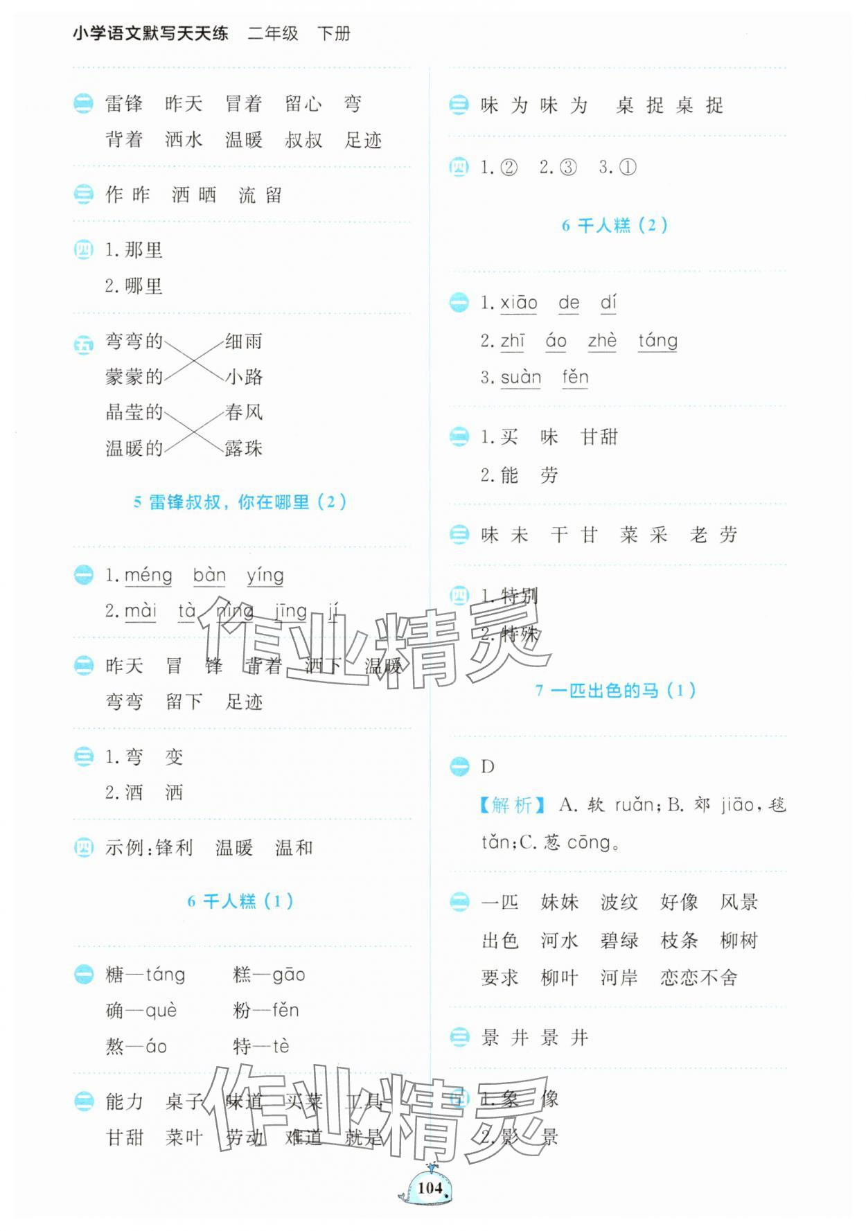 2025年小學語文默寫天天練二年級下冊人教版 第4頁