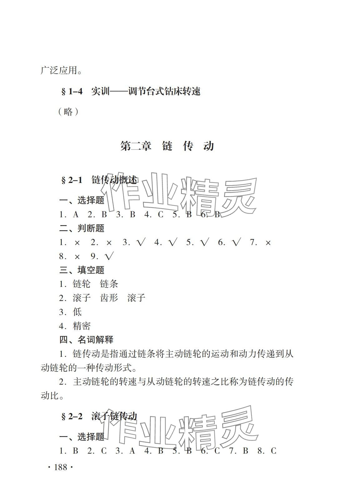 2024年機(jī)械基礎(chǔ)習(xí)題冊(cè) 第7頁(yè)