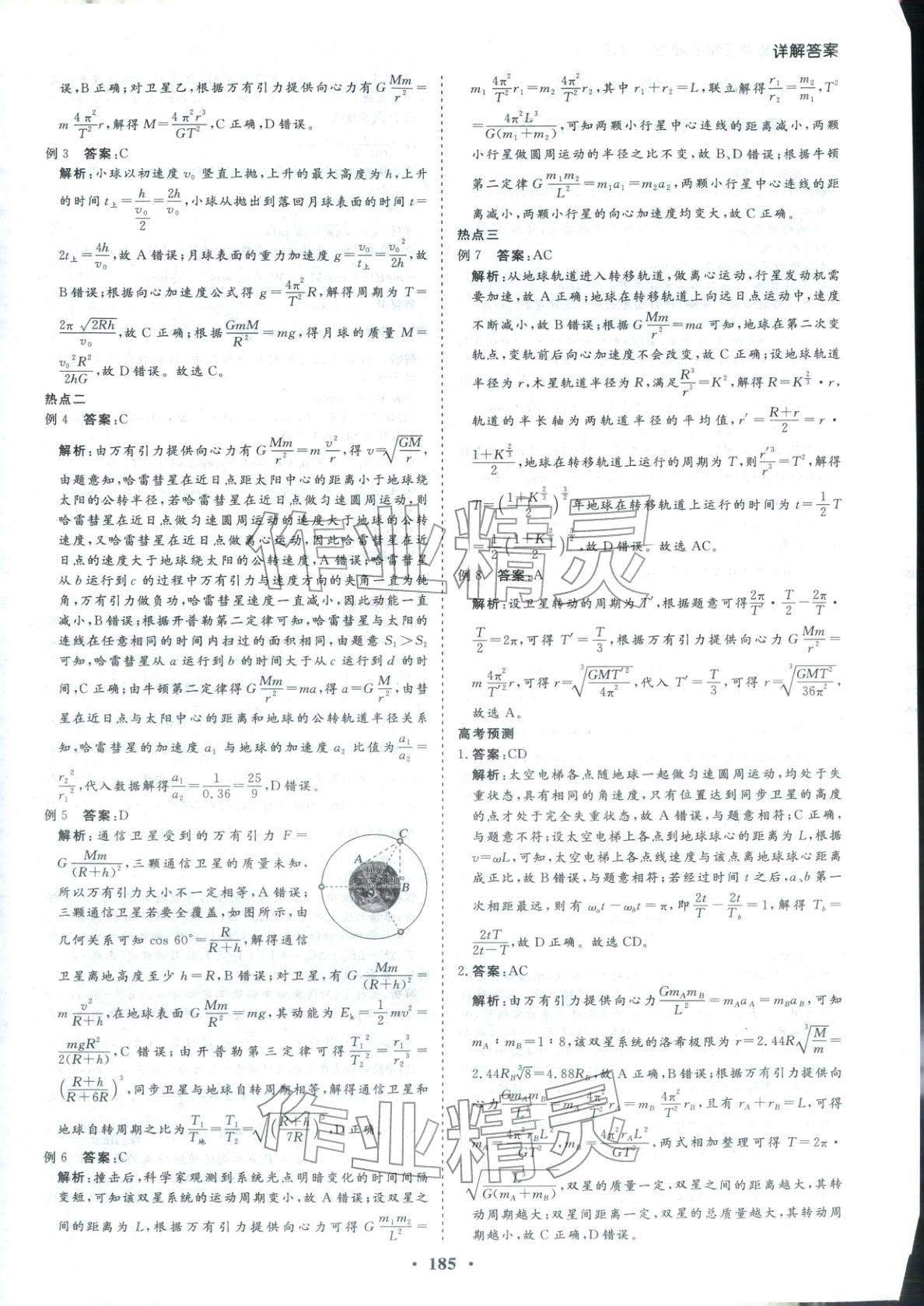 2026年学易优高考二轮总复习物理 参考答案第5页