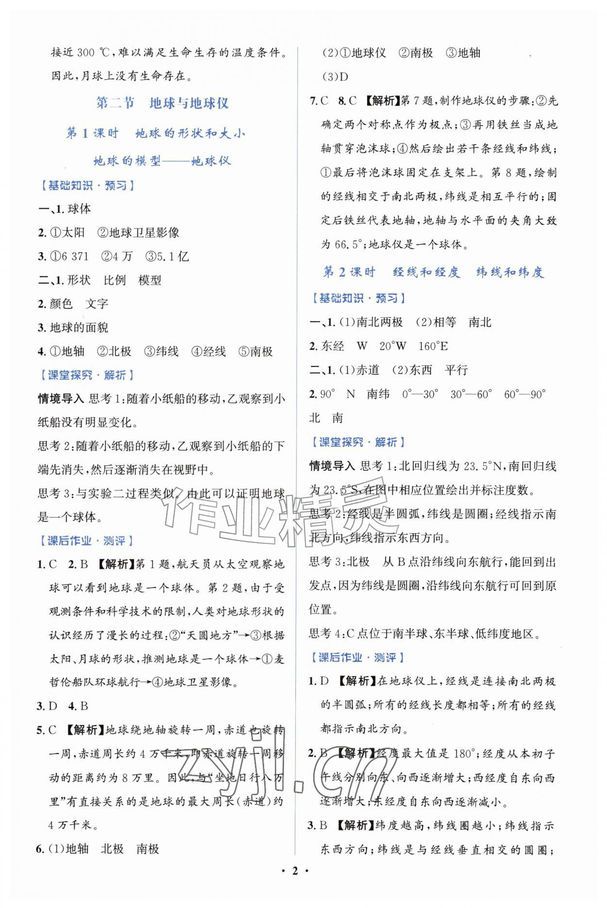 2026年同步解析与测评学考练七年级地理上册人教版广东专版&nbsp;第2页