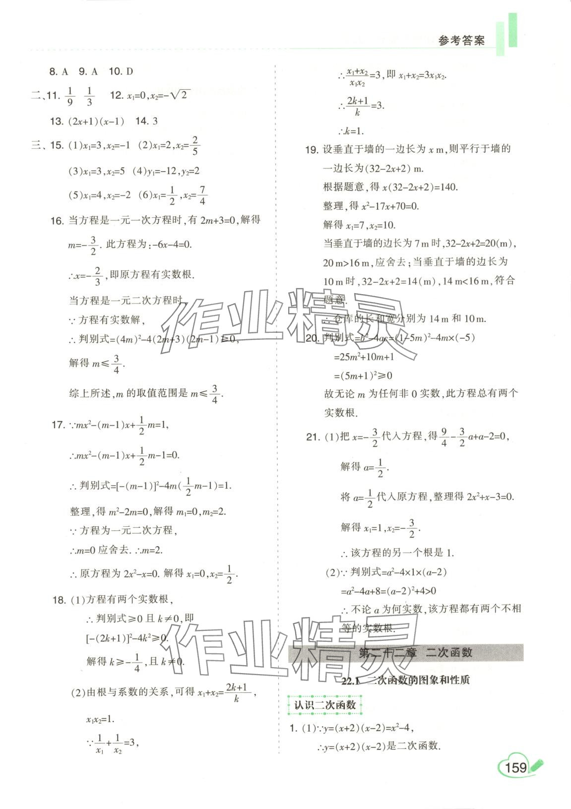 2025年初中運算計算升級卡九年級數(shù)學全一冊人教版 第3頁