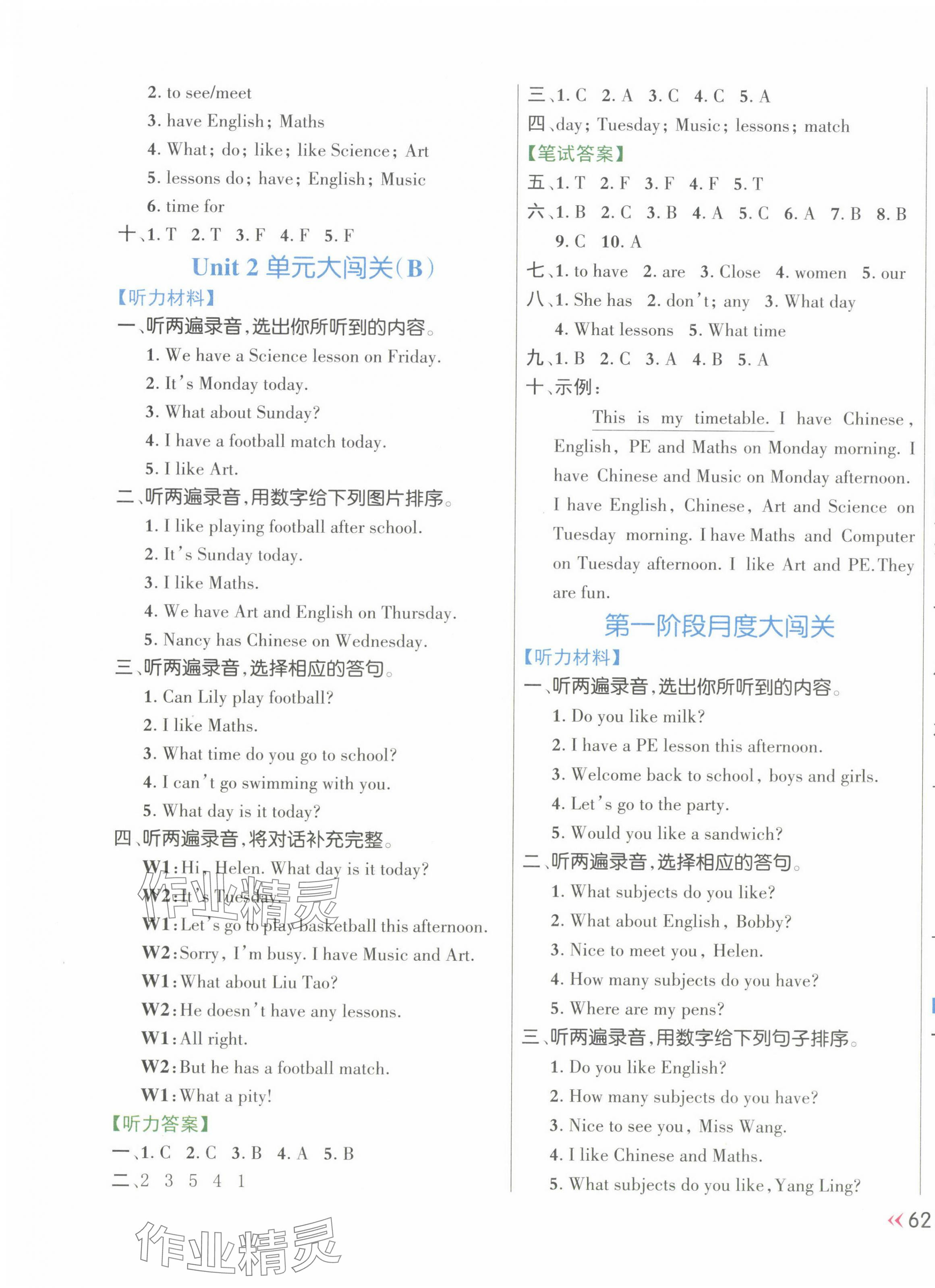 2024年能力形成同步測試四年級英語下冊譯林版 第3頁
