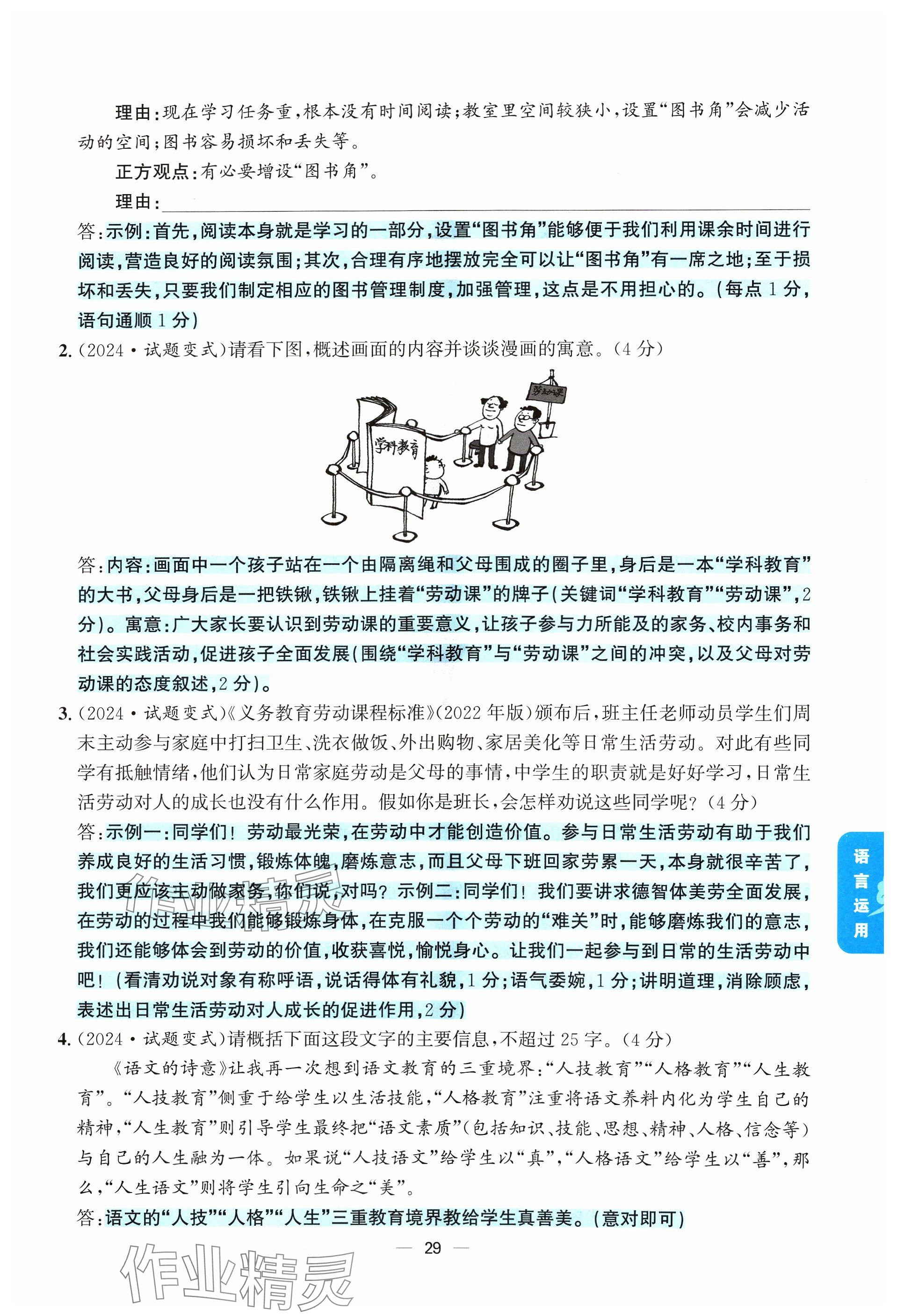 2024年學程先鋒中考總復習語文 參考答案第29頁